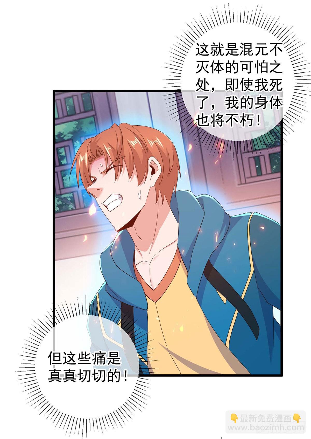 🍲重生地球仙尊 第235话 磨刀 第23页