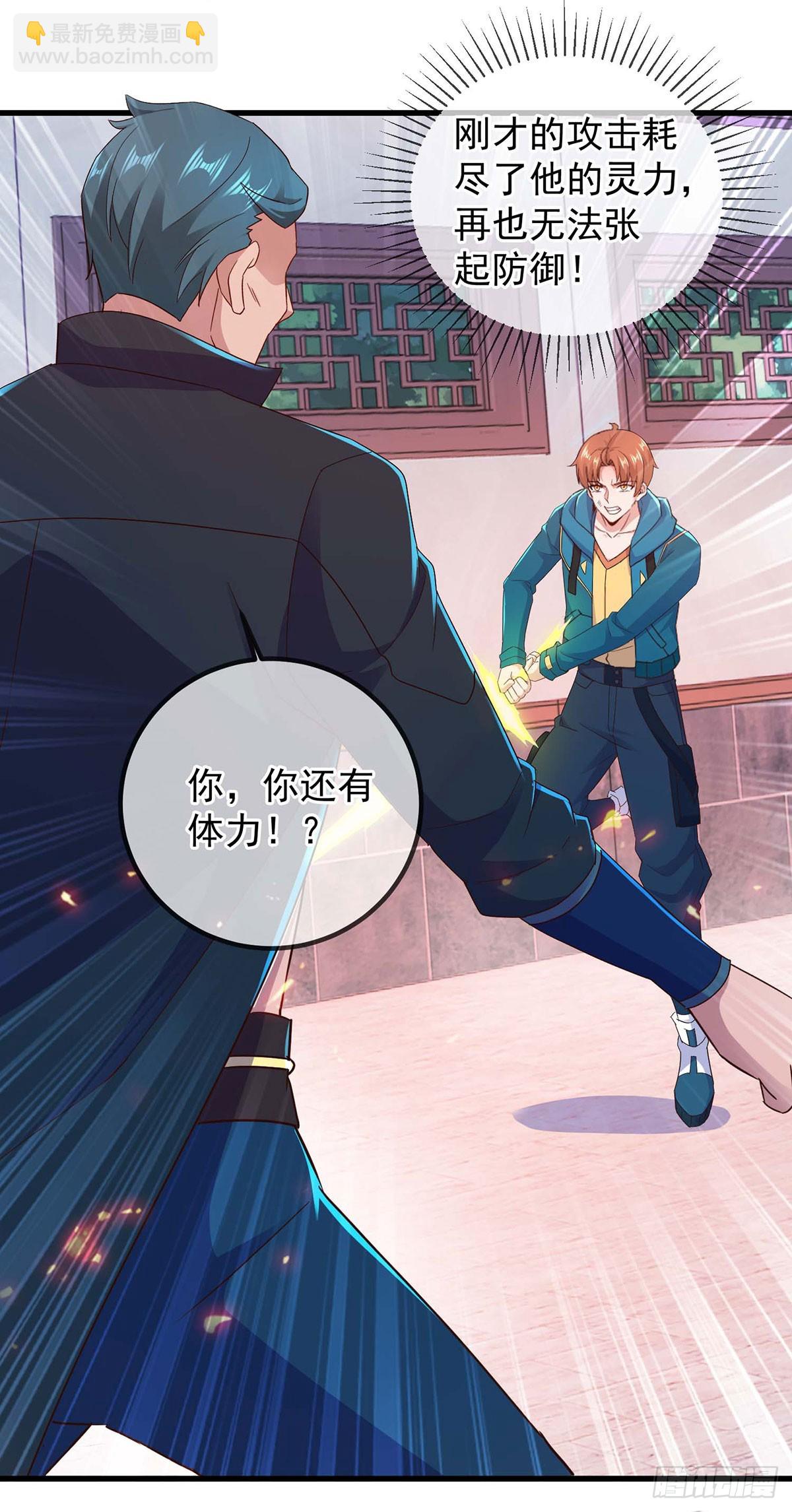 🍲重生地球仙尊 第235话 磨刀 第24页