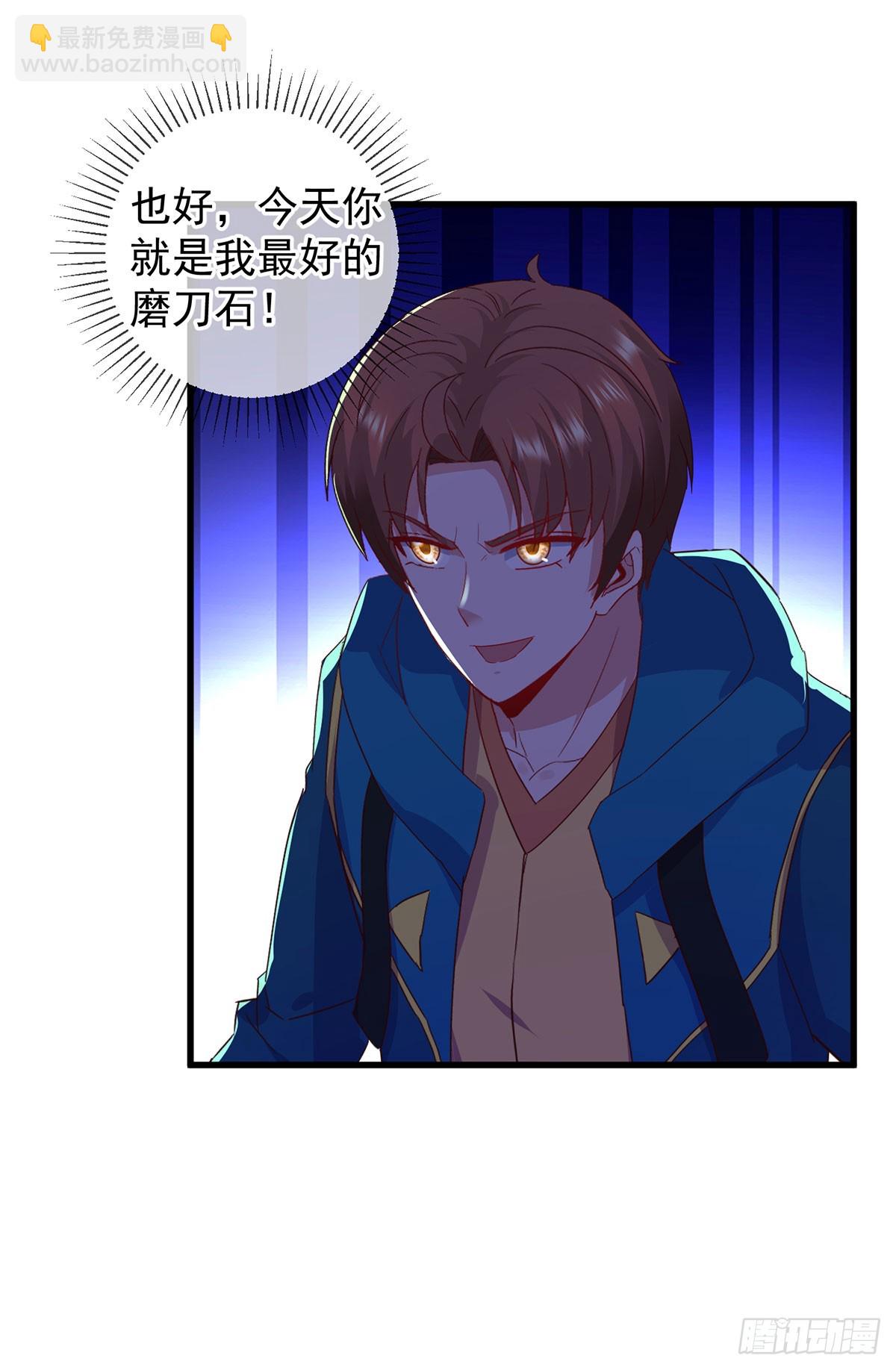 🍲重生地球仙尊 第235话 磨刀 第3页