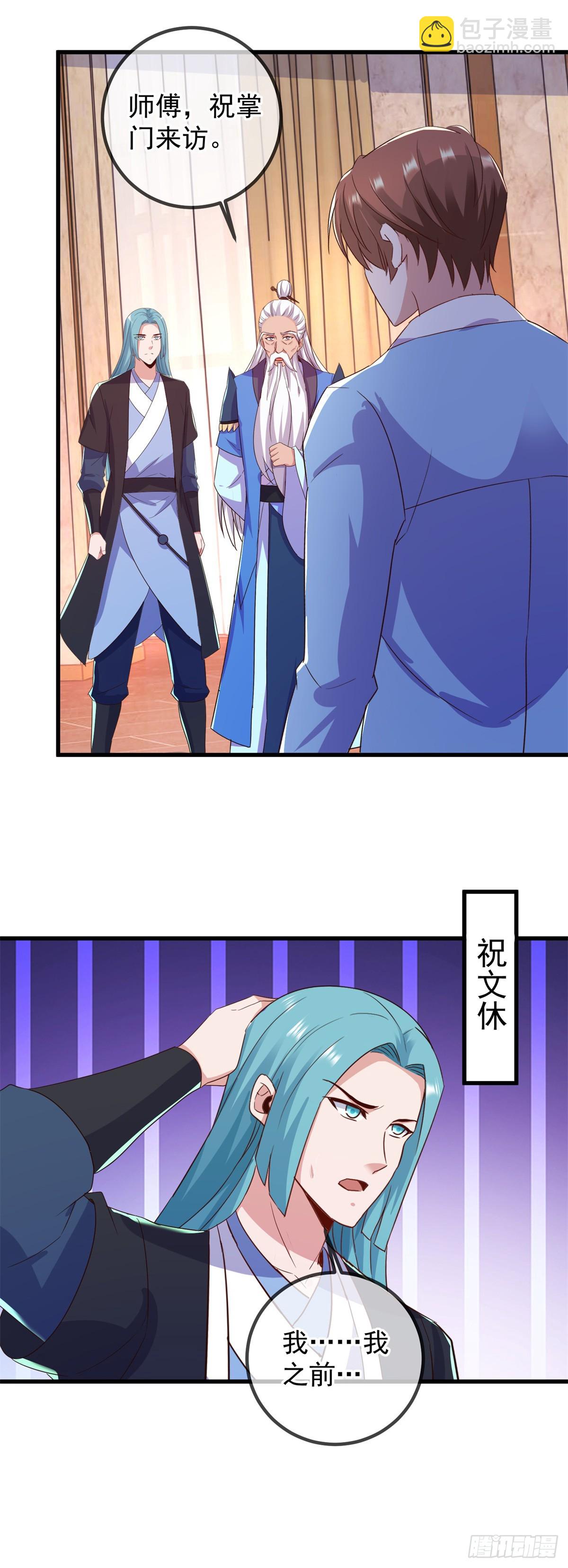 🍲重生地球仙尊 第237话 凤凰 第20页