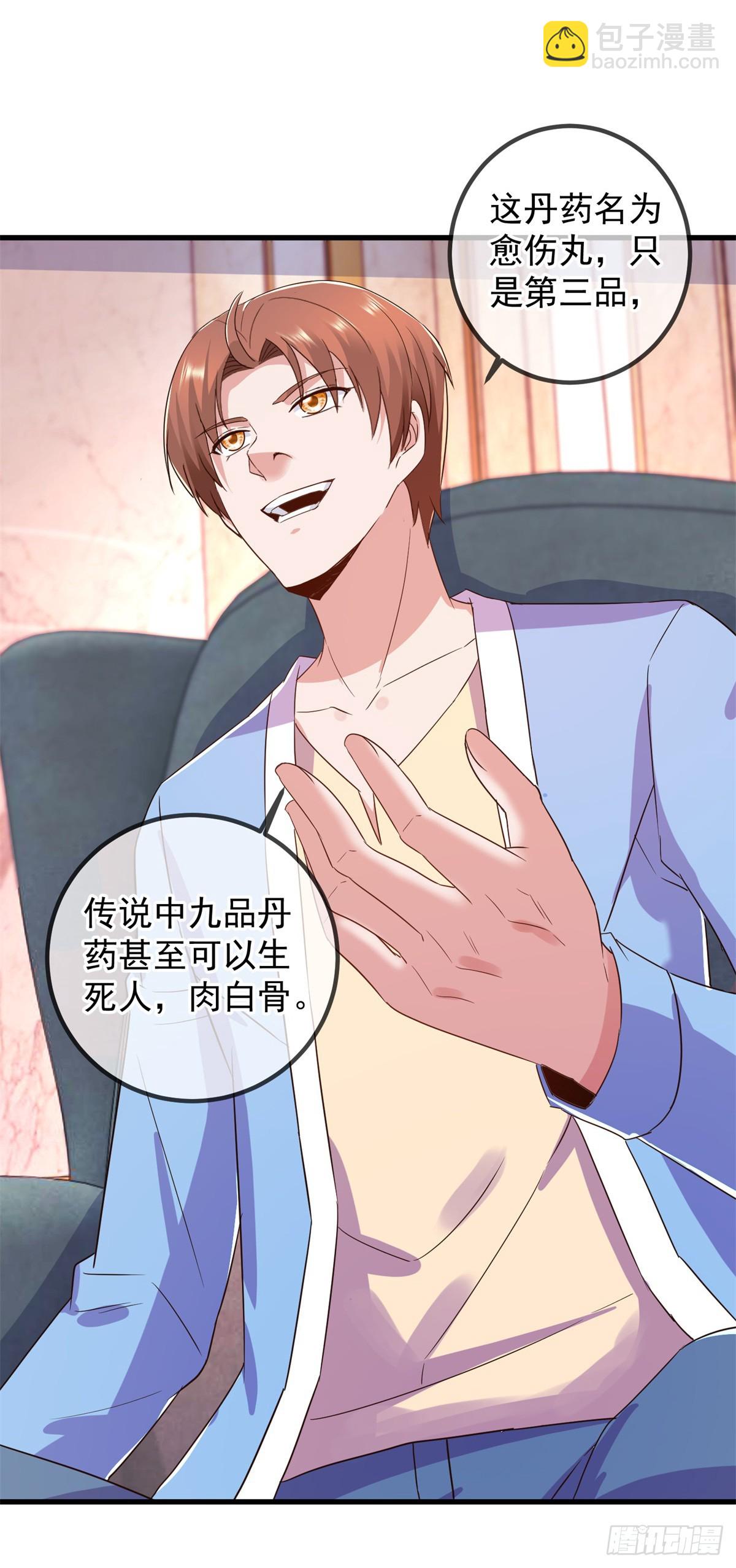 🍲重生地球仙尊 第237话 凤凰 第25页