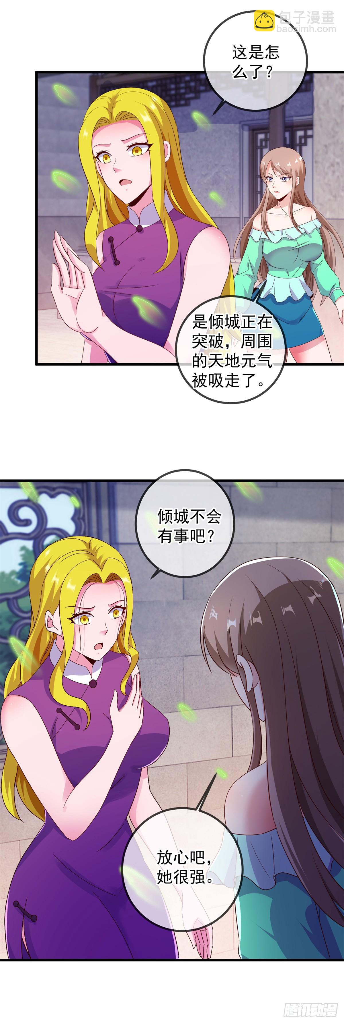 🍲重生地球仙尊 第237话 凤凰 第4页