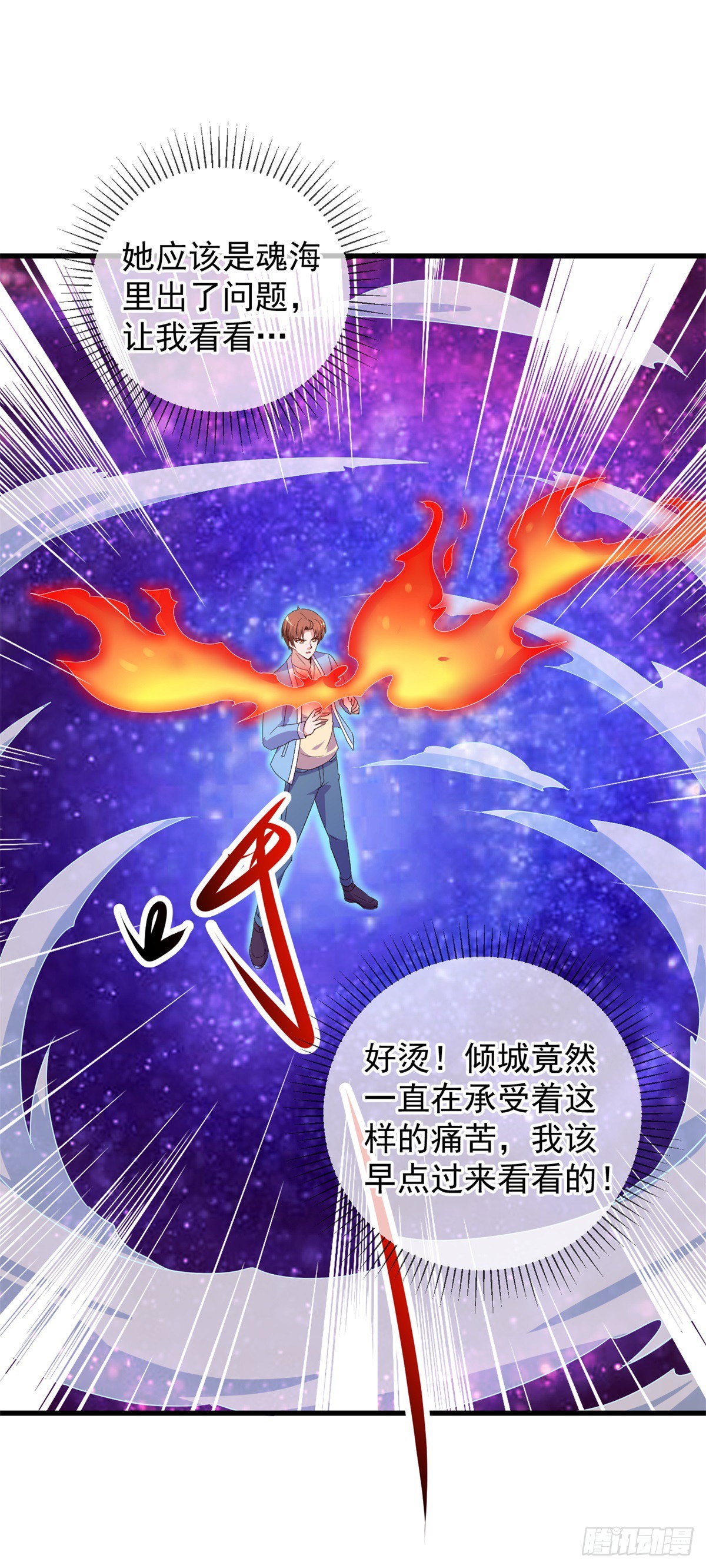 🍲重生地球仙尊 第237话 凤凰 第9页