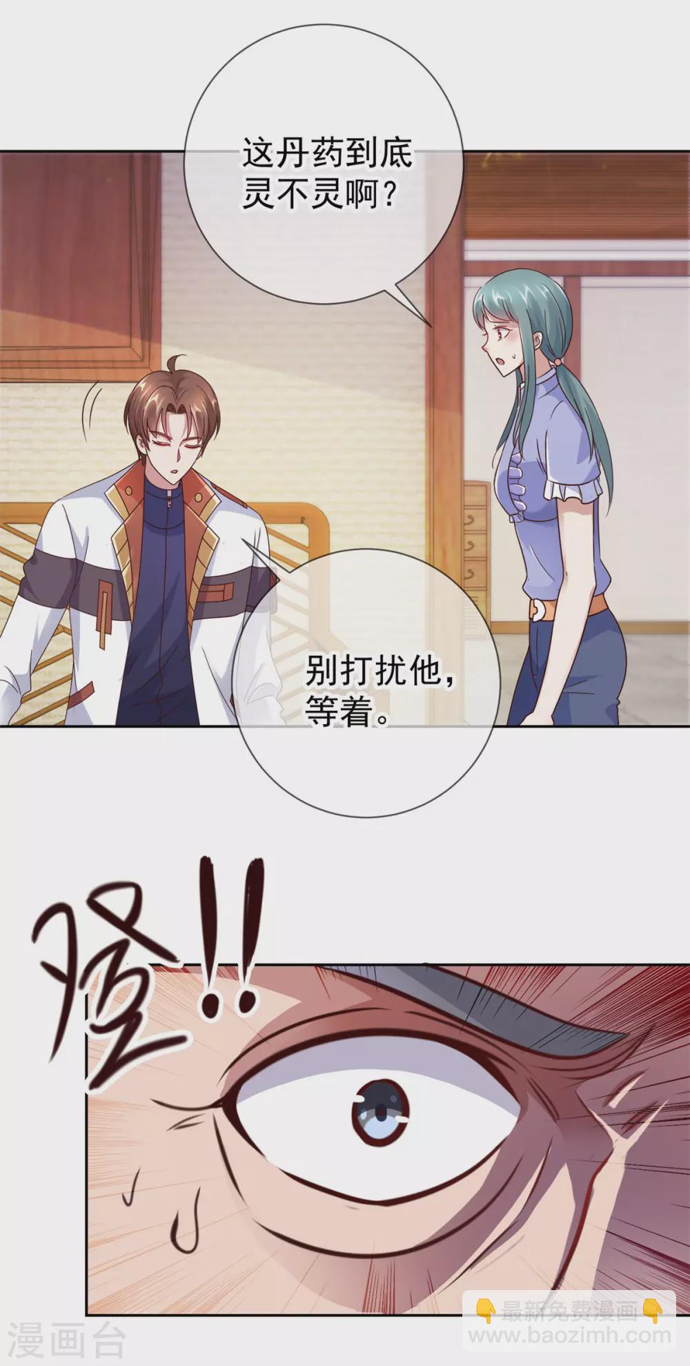 🍲重生地球仙尊 第25话 传承 第12页