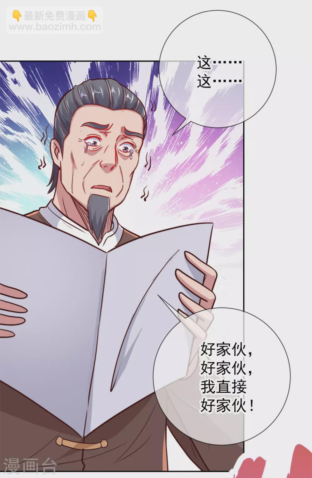 🍲重生地球仙尊 第25话 传承 第16页