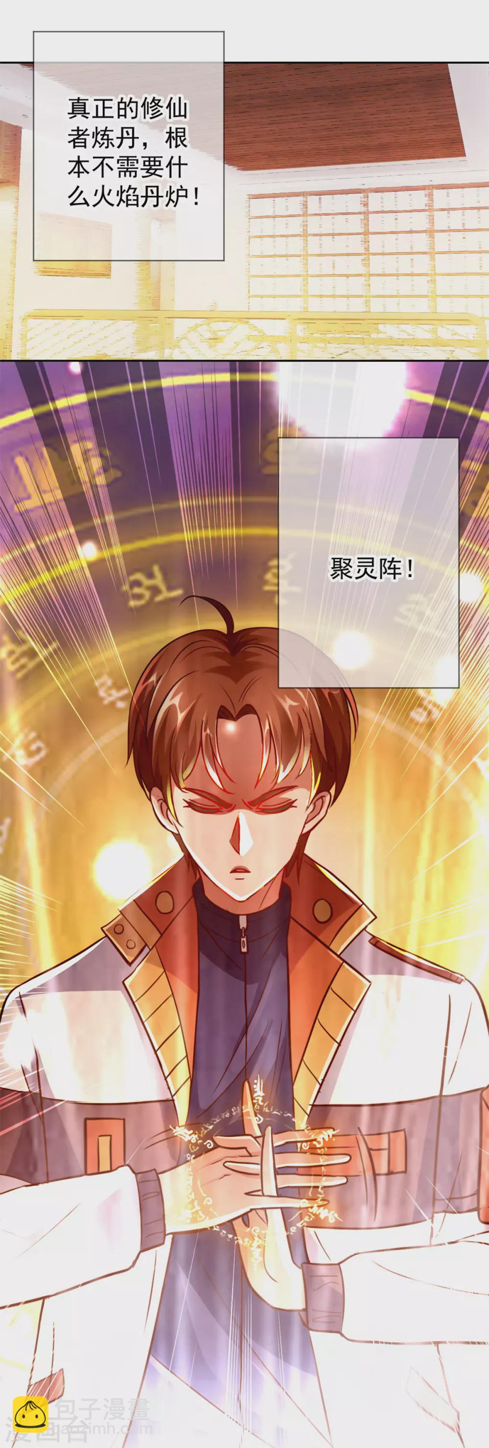🍲重生地球仙尊 第25话 传承 第2页
