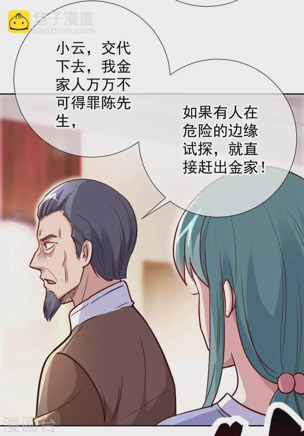 🍲重生地球仙尊 第25话 传承 第24页