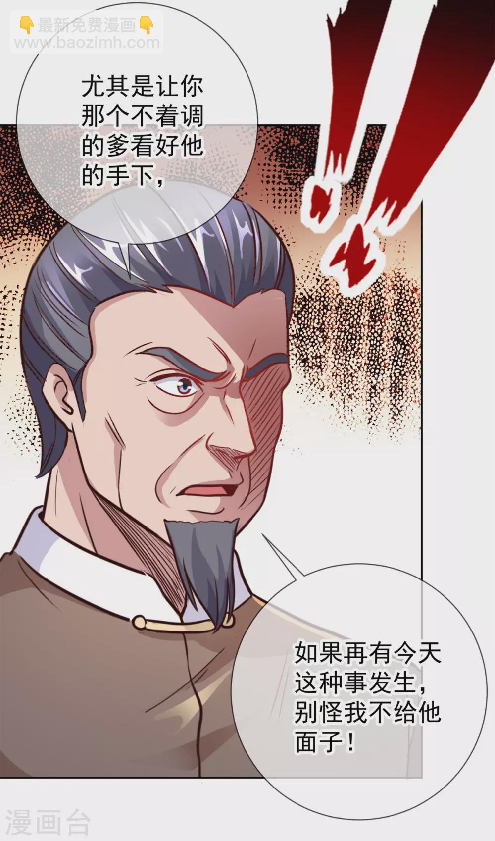 🍲重生地球仙尊 第25话 传承 第25页