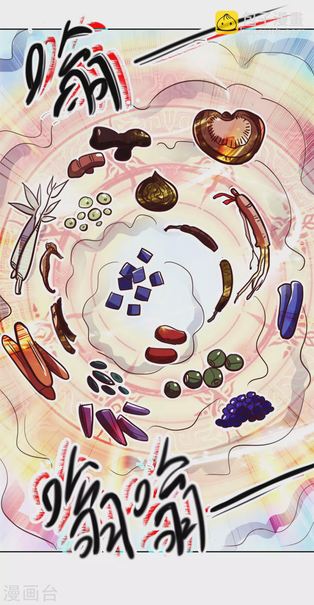 🍲重生地球仙尊 第25话 传承 第4页