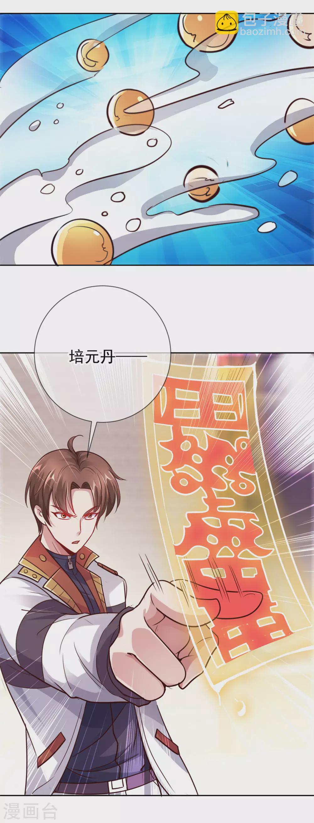 🍲重生地球仙尊 第25话 传承 第5页