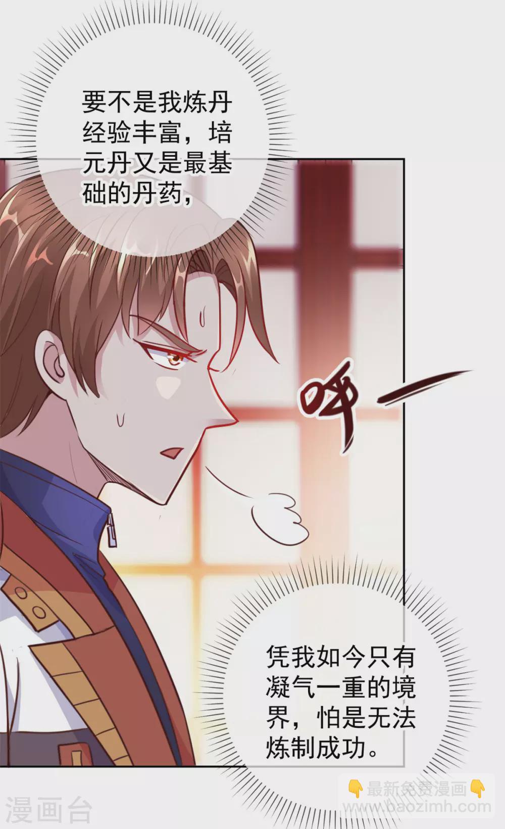 🍲重生地球仙尊 第25话 传承 第7页