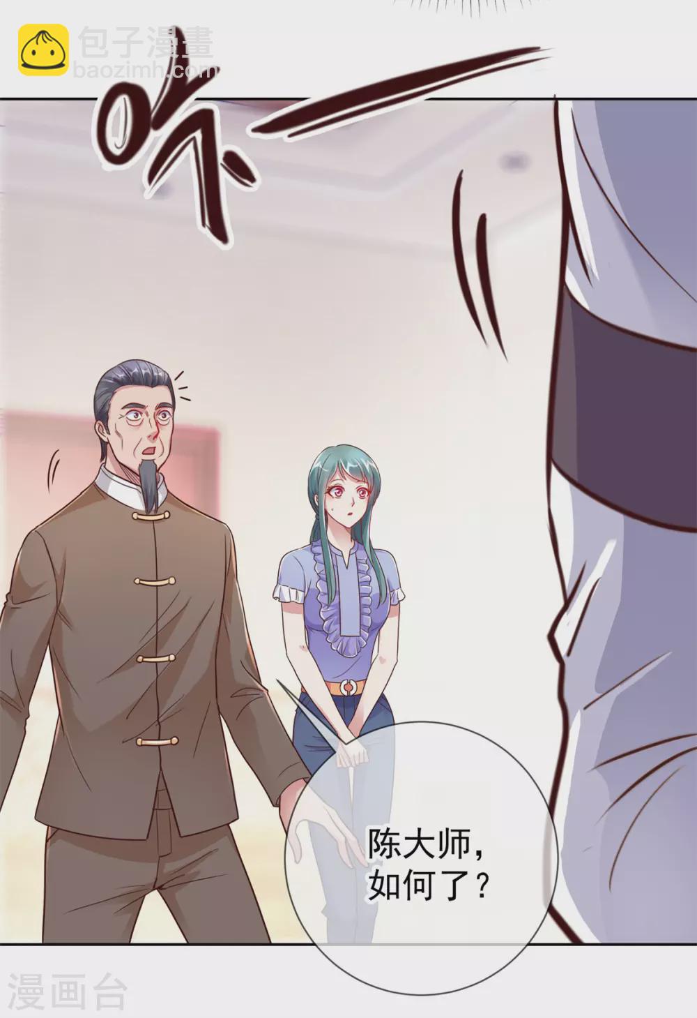 🍲重生地球仙尊 第25话 传承 第8页