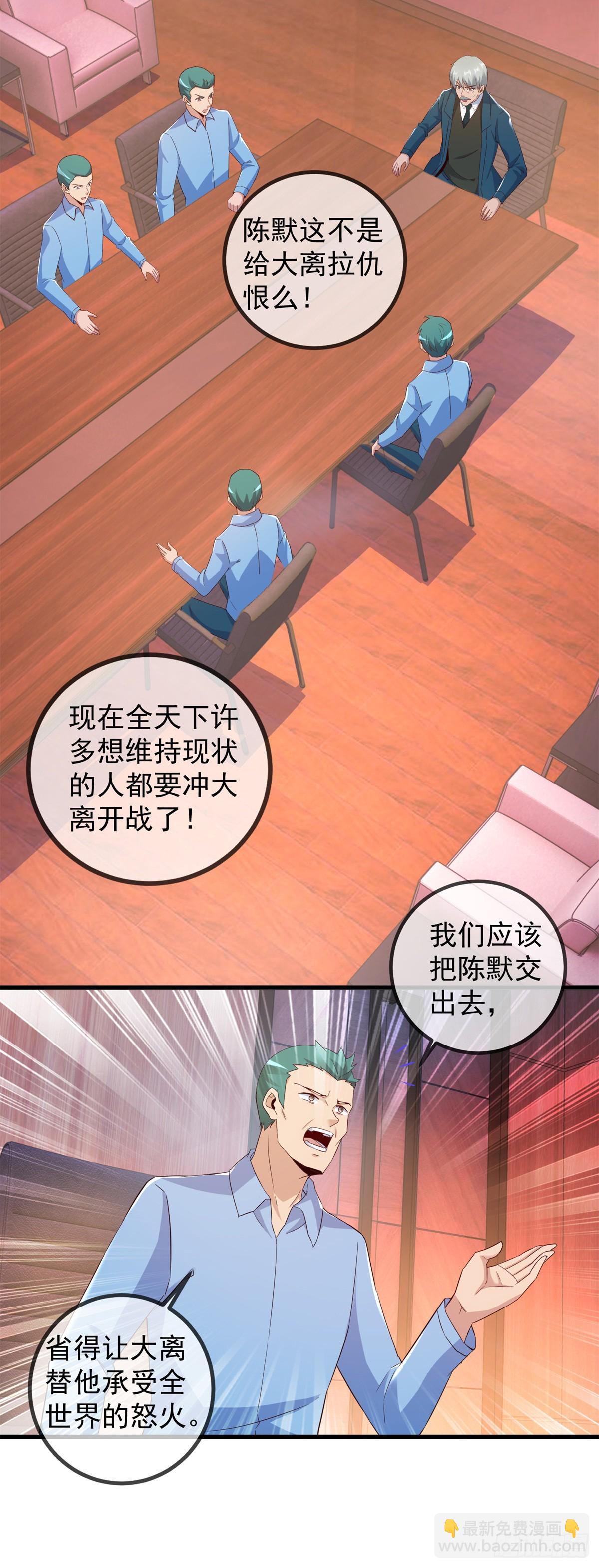 🍲重生地球仙尊 第239话 众怒 第10页