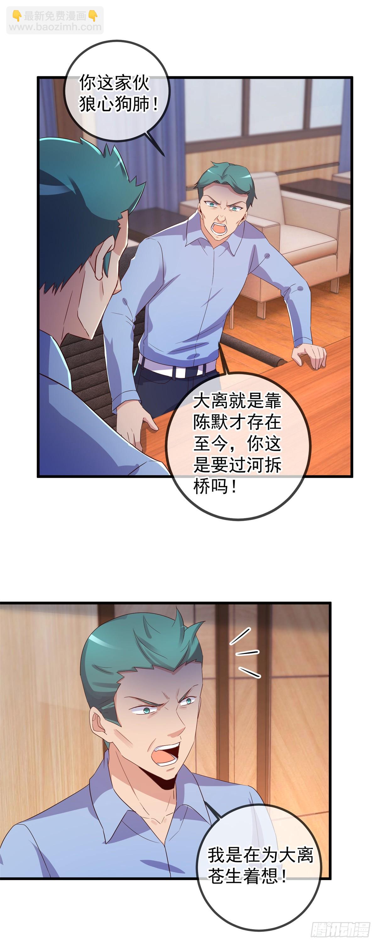 🍲重生地球仙尊 第239话 众怒 第11页