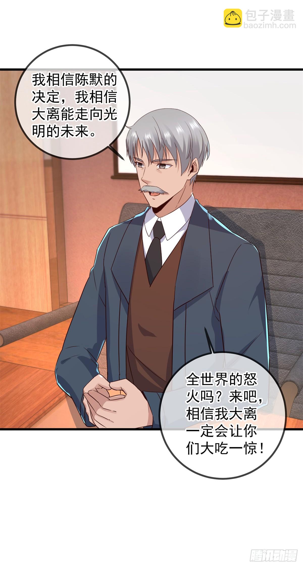 🍲重生地球仙尊 第239话 众怒 第13页