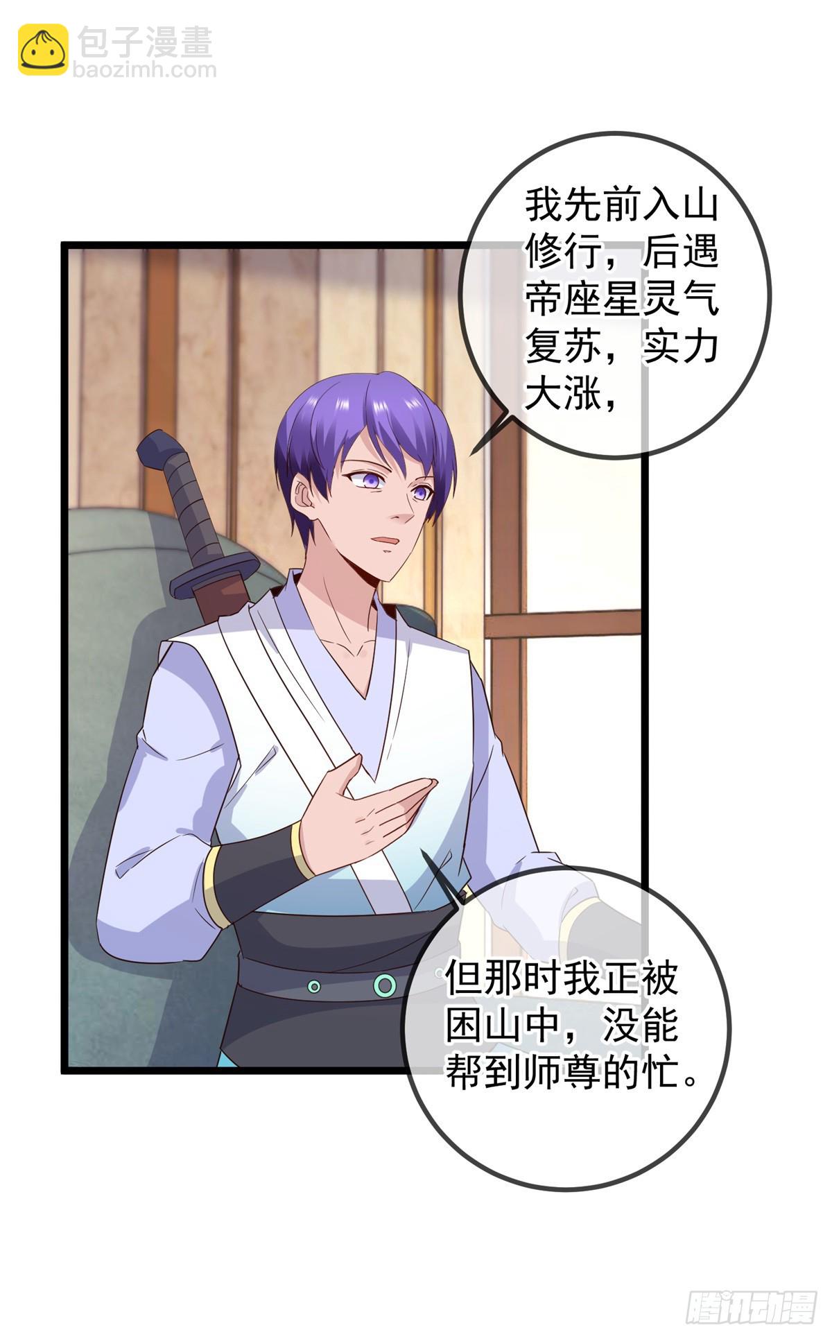 🍲重生地球仙尊 第239话 众怒 第18页
