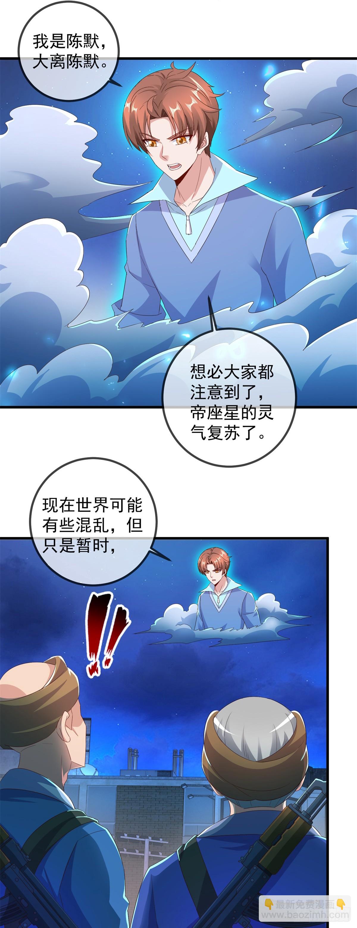 🍲重生地球仙尊 第239话 众怒 第6页