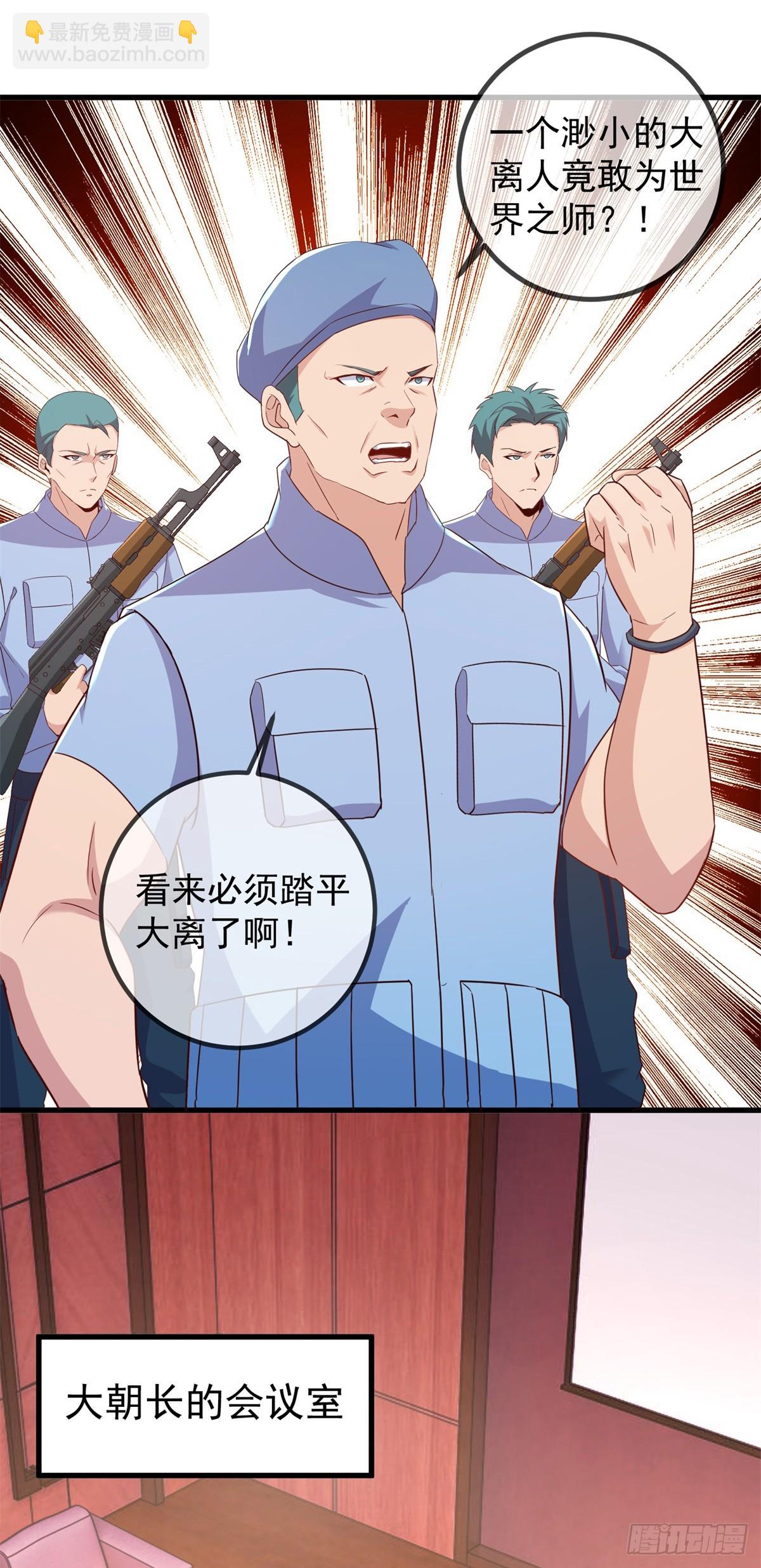 🍲重生地球仙尊 第239话 众怒 第9页