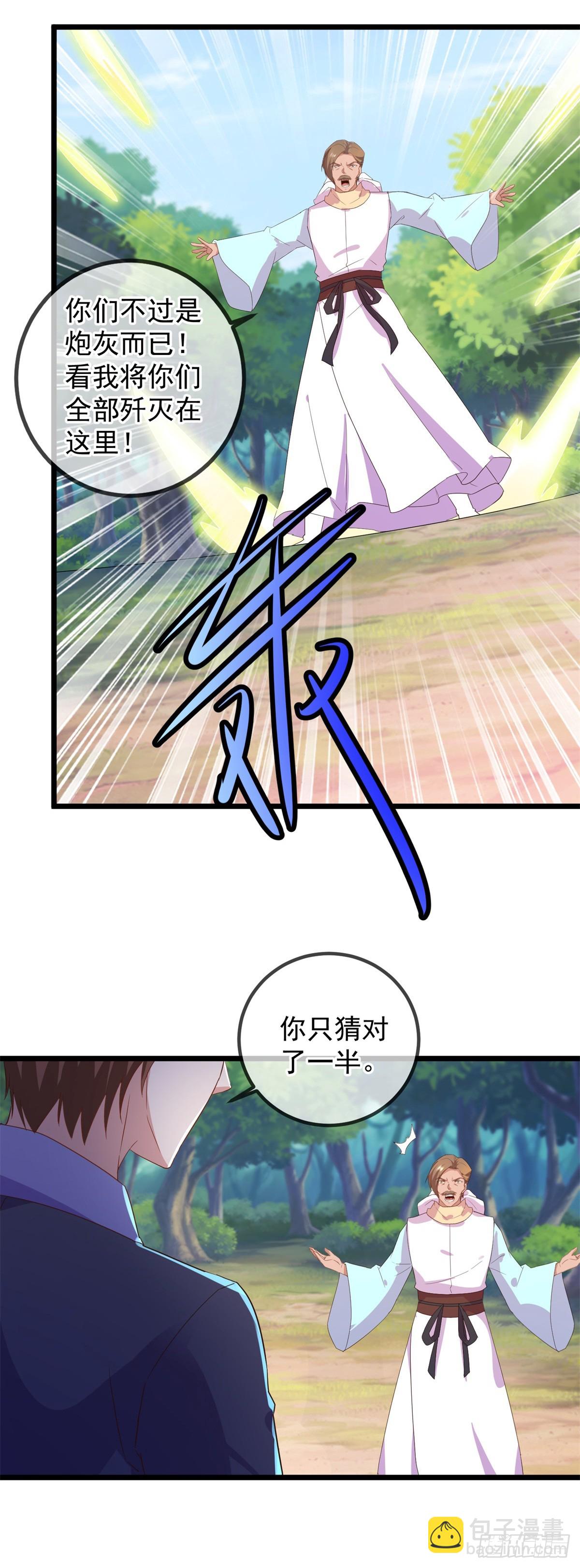 🍲重生地球仙尊 第241话 迂回 第10页