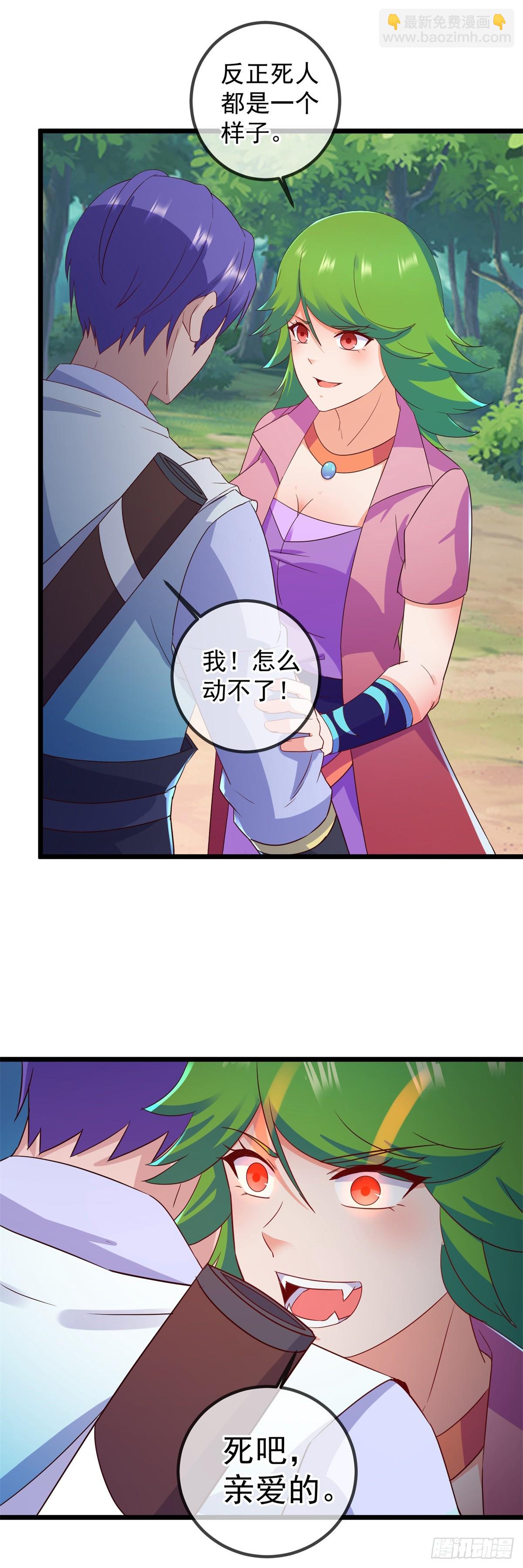 🍲重生地球仙尊 第241话 迂回 第19页