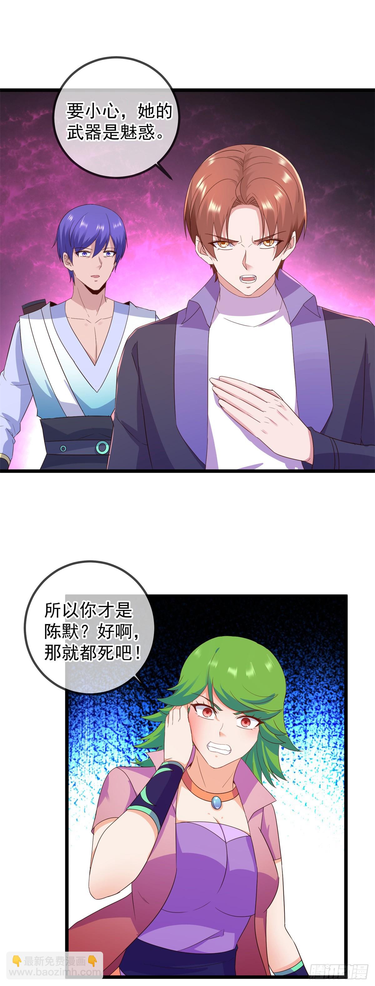 🍲重生地球仙尊 第241话 迂回 第21页