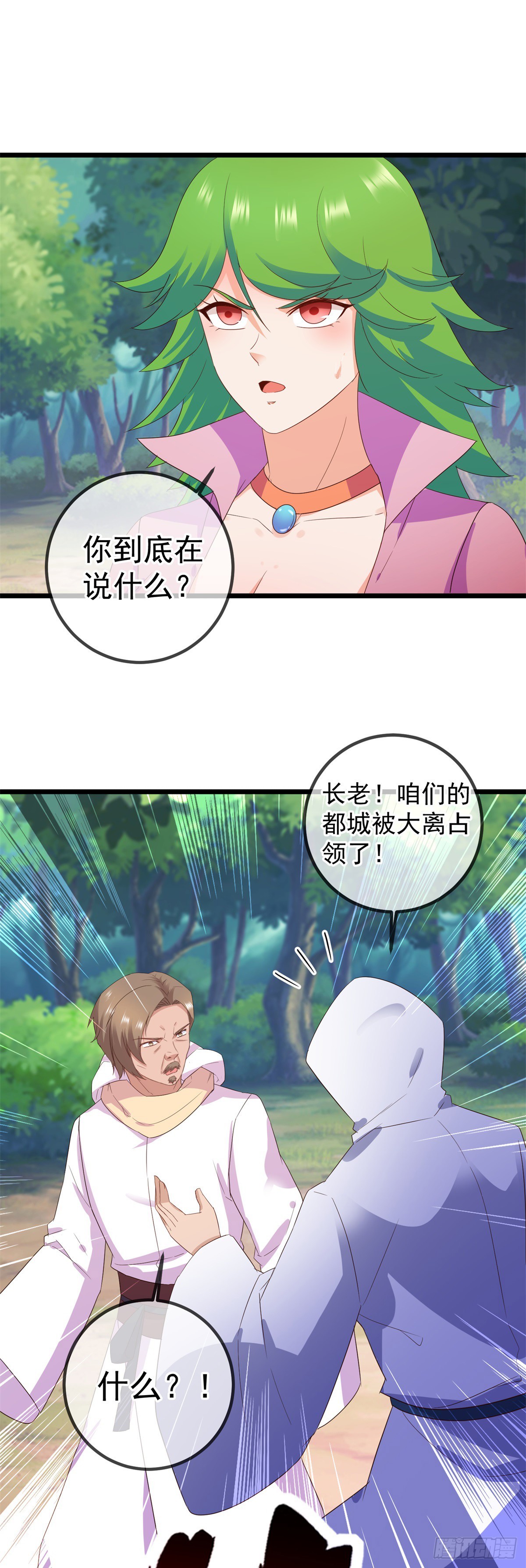 🍲重生地球仙尊 第241话 迂回 第24页
