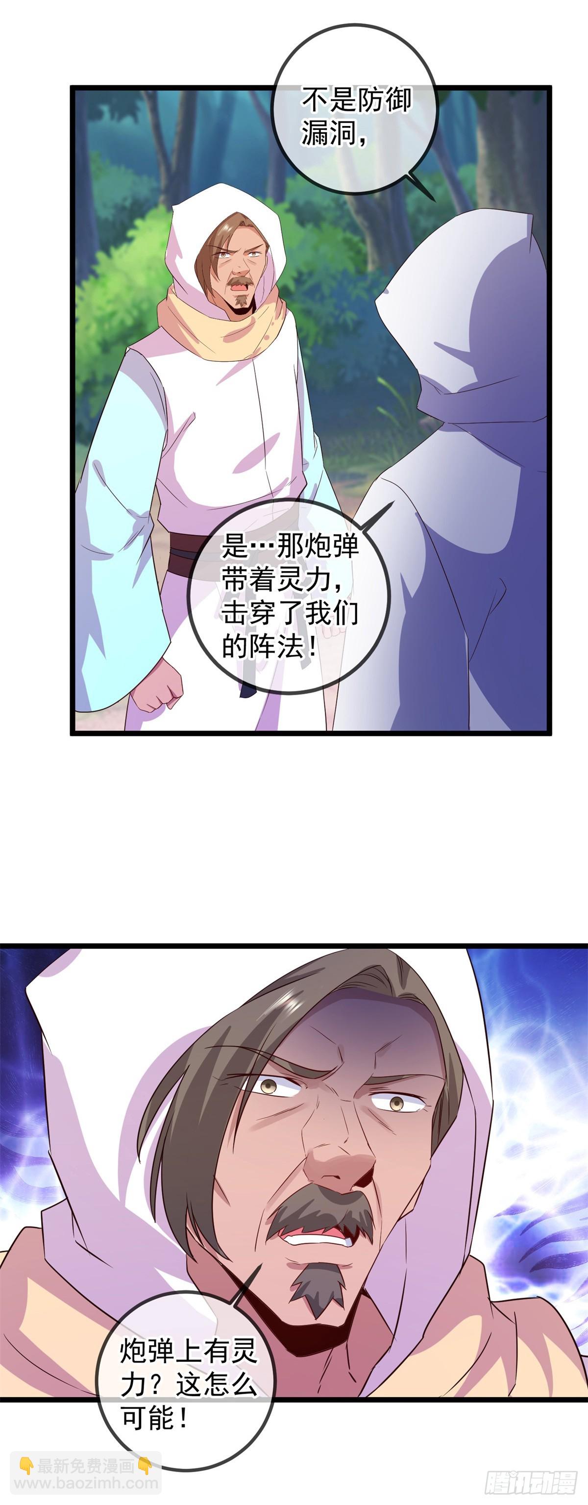 🍲重生地球仙尊 第241话 迂回 第3页