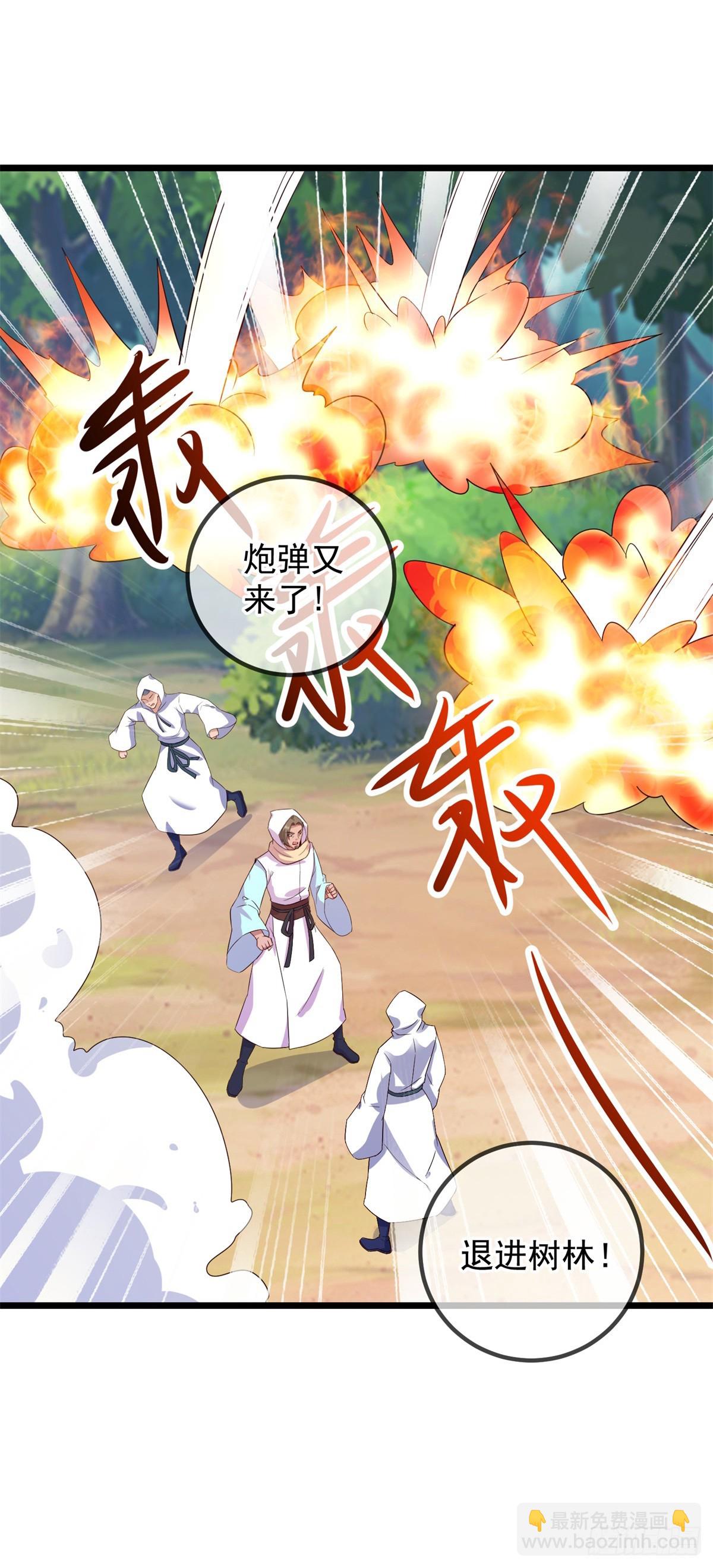 🍲重生地球仙尊 第241话 迂回 第4页