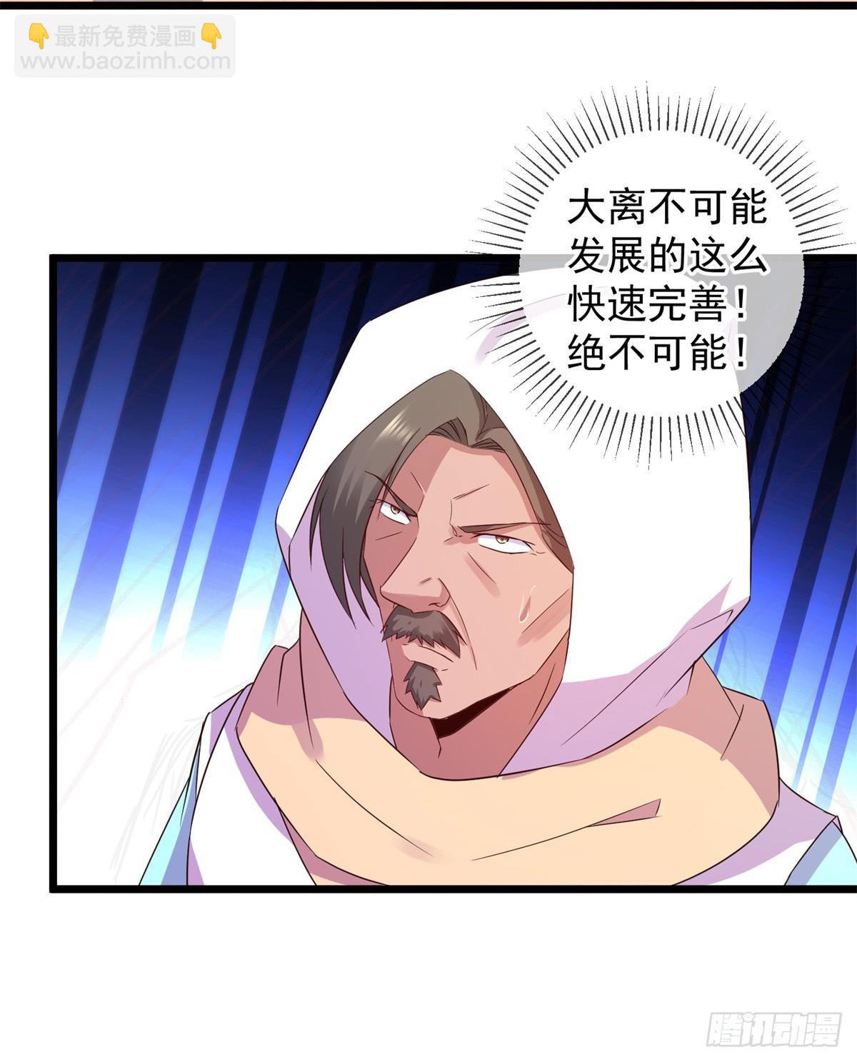 🍲重生地球仙尊 第241话 迂回 第8页