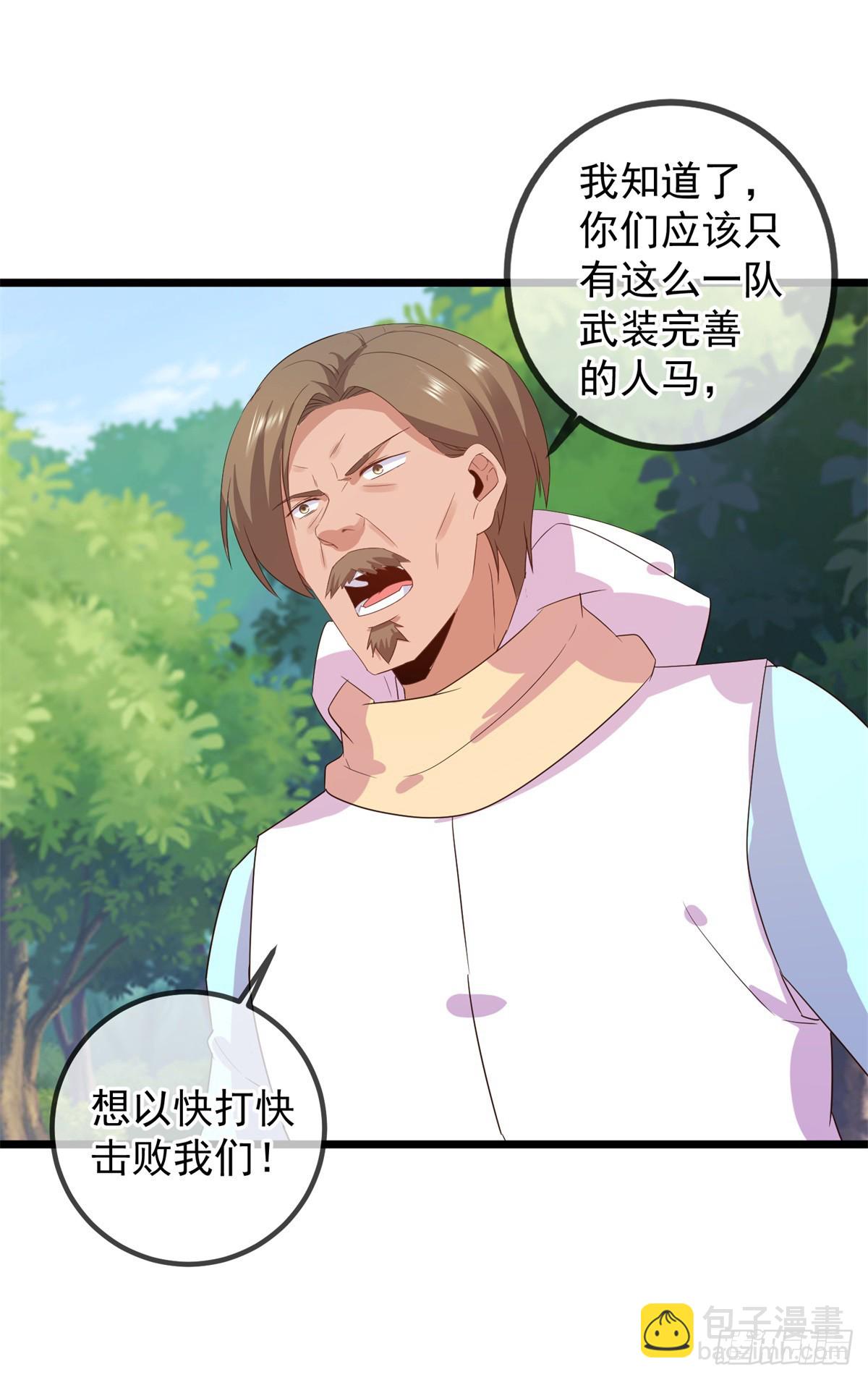 🍲重生地球仙尊 第241话 迂回 第9页