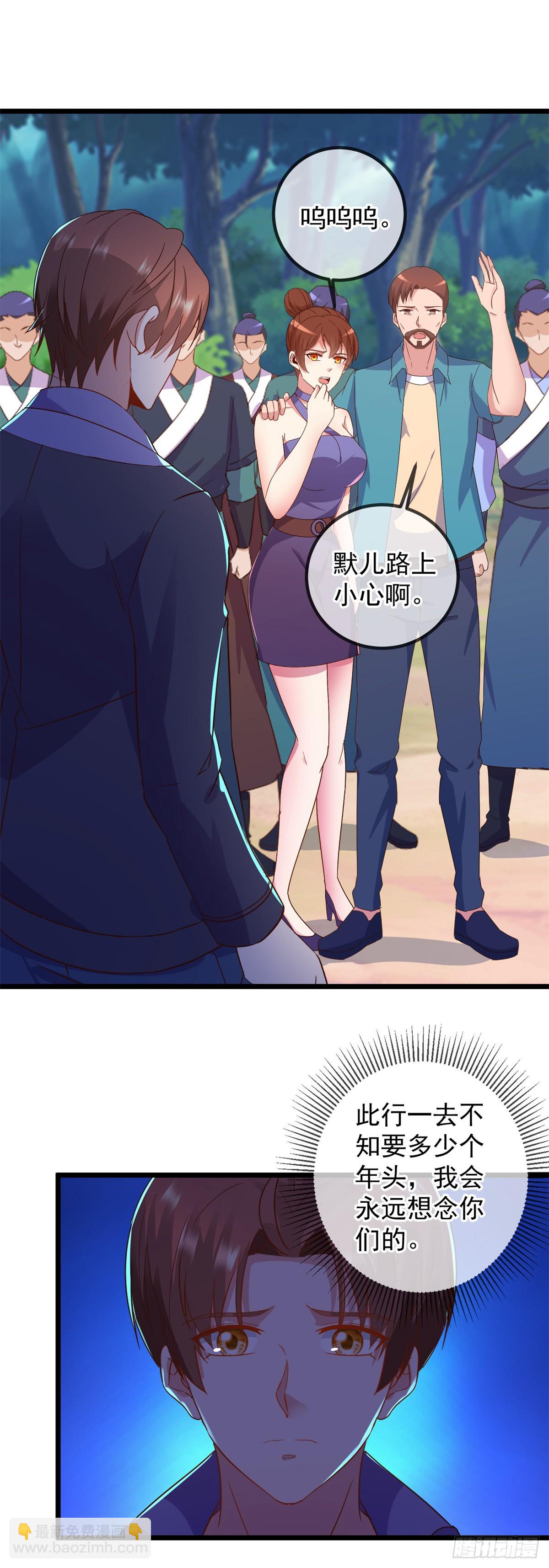🍲重生地球仙尊 第243话 起程 第11页