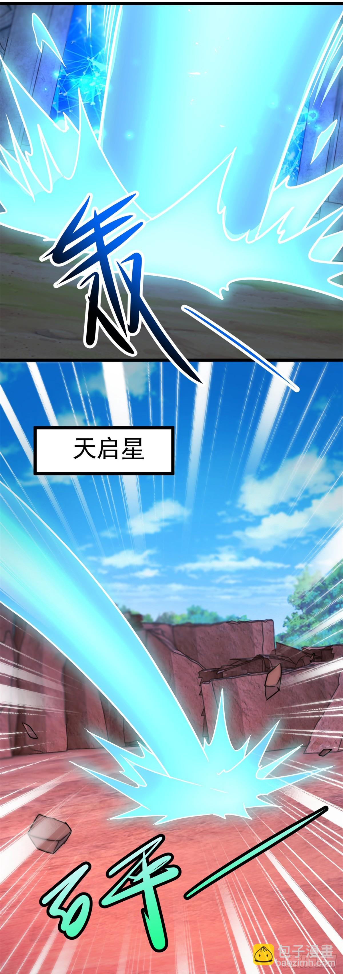 🍲重生地球仙尊 第243话 起程 第15页
