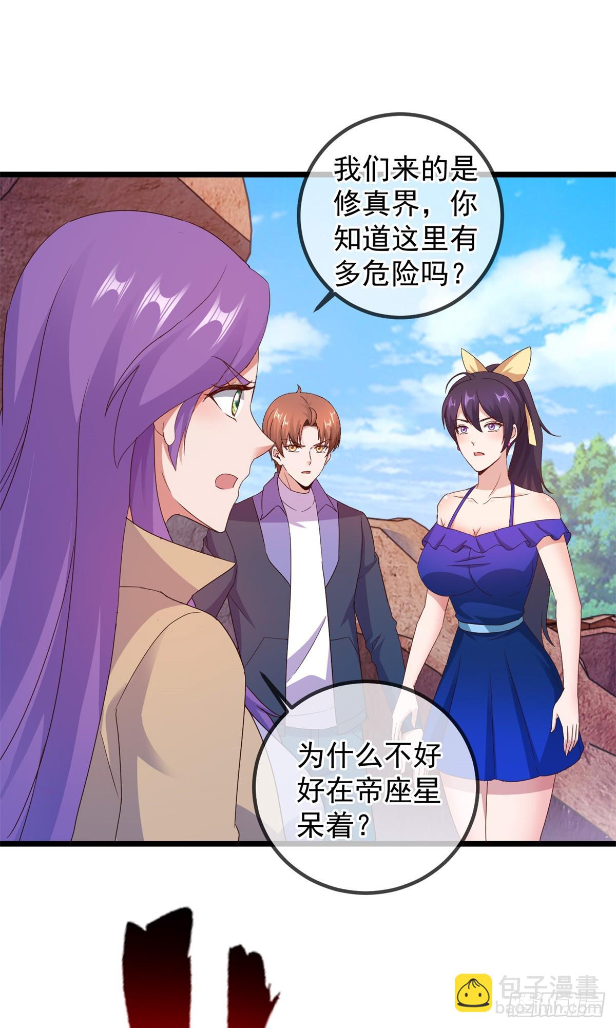 🍲重生地球仙尊 第243话 起程 第17页