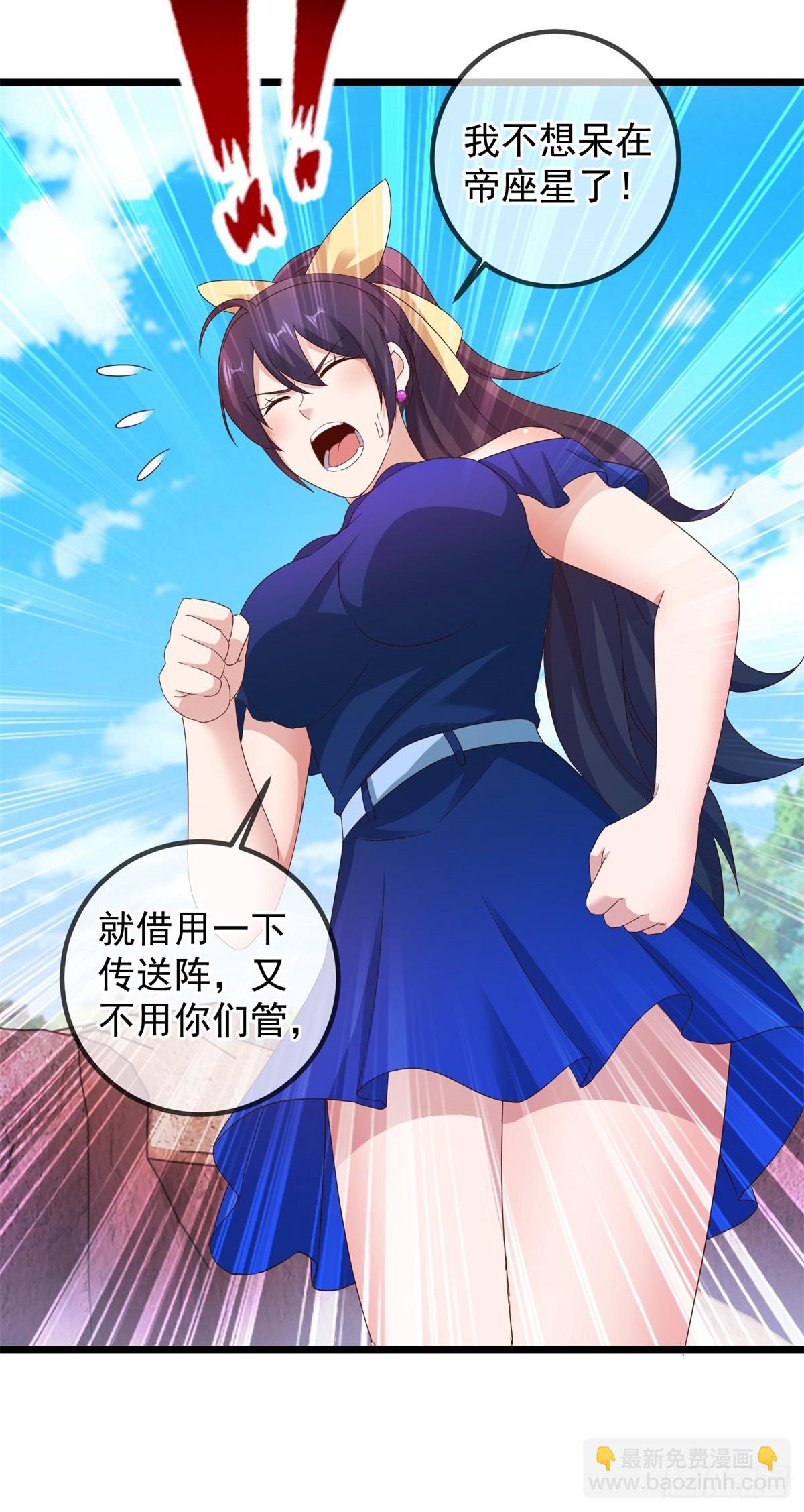 🍲重生地球仙尊 第243话 起程 第18页