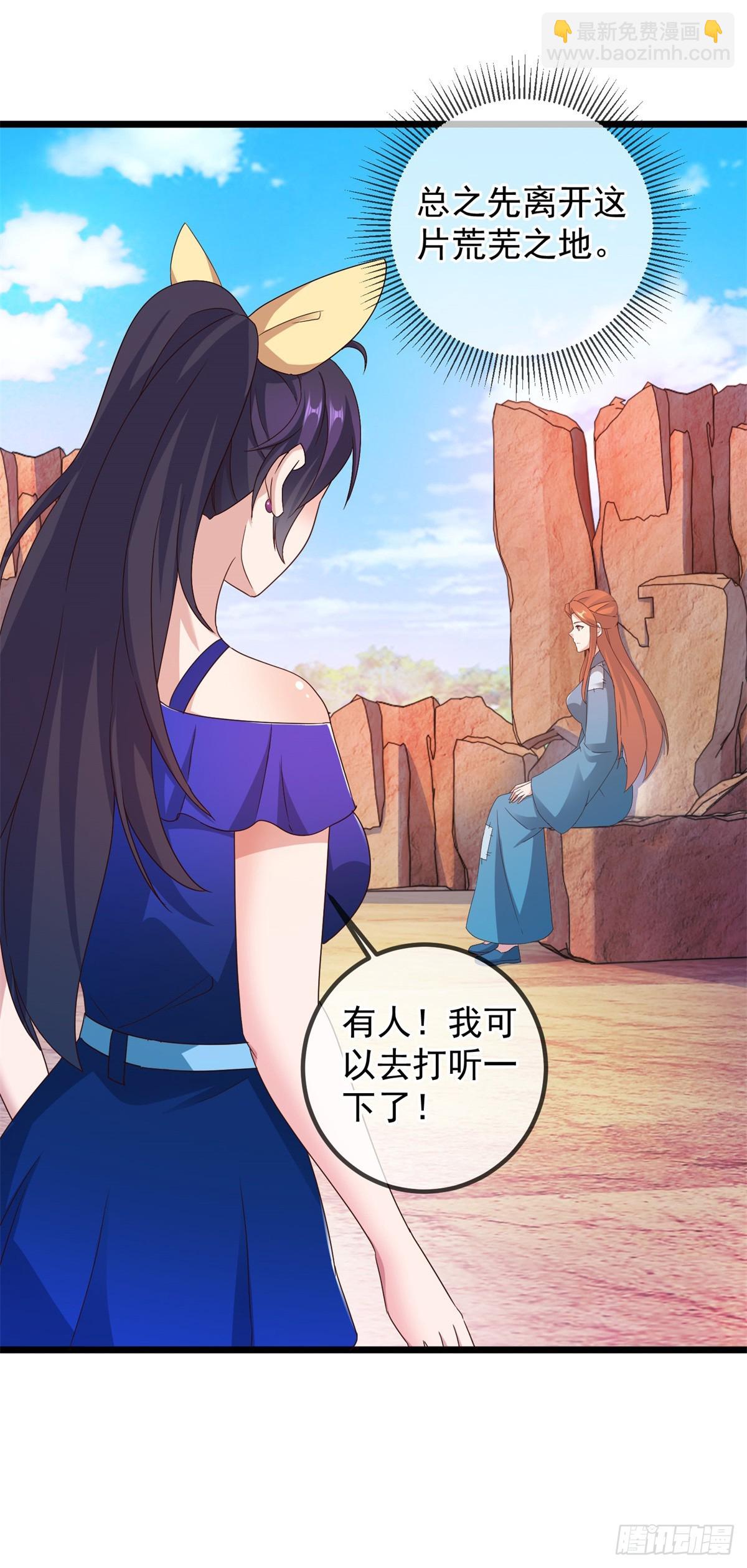 🍲重生地球仙尊 第243话 起程 第22页