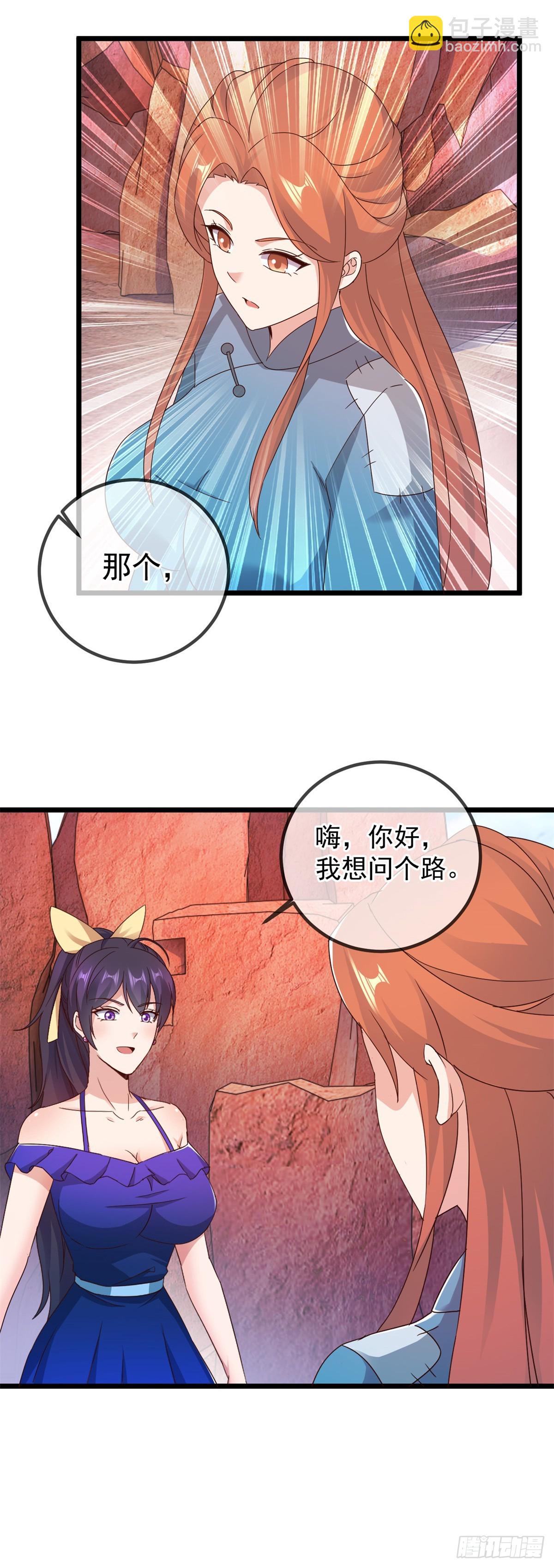 🍲重生地球仙尊 第243话 起程 第23页