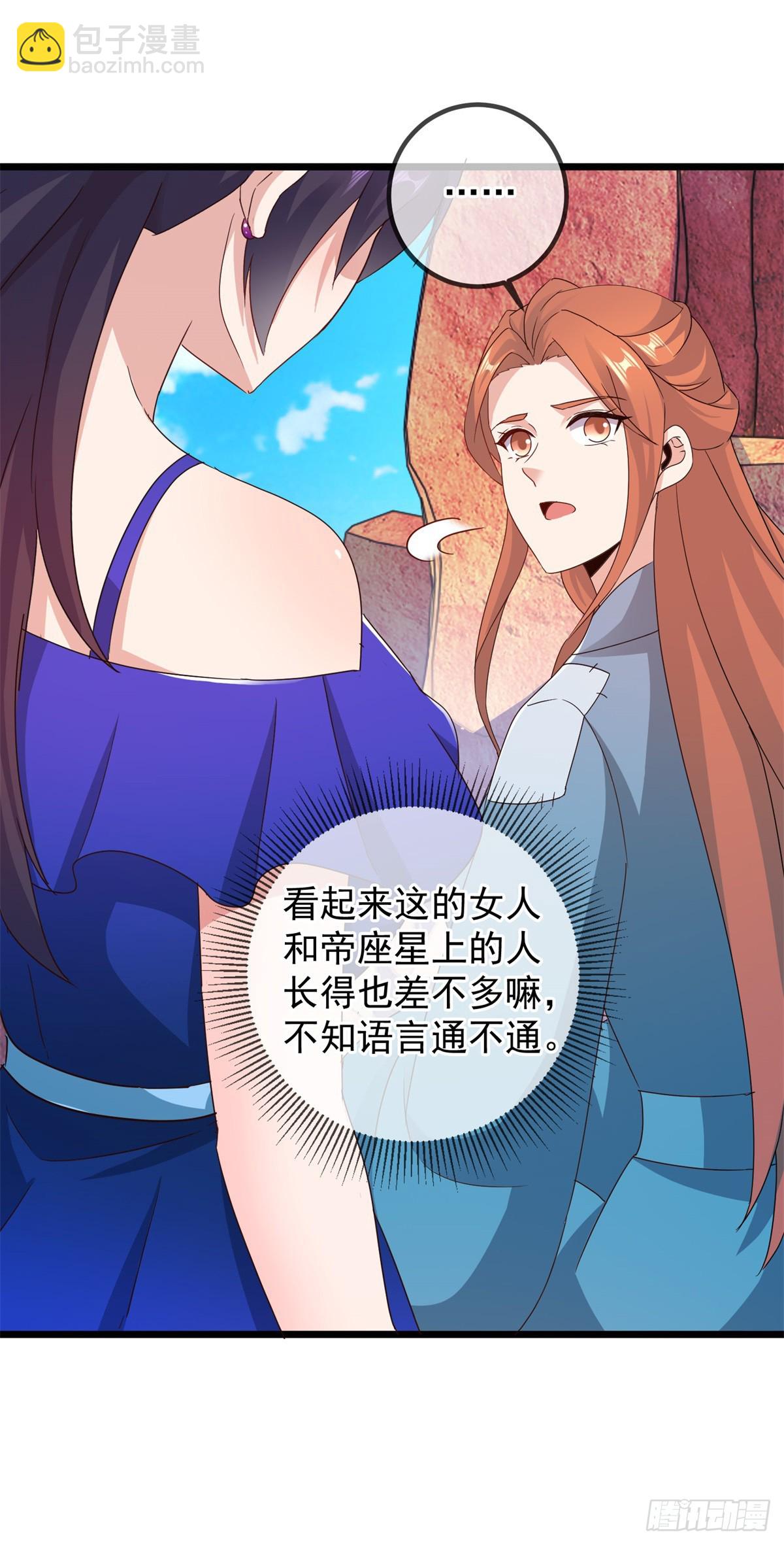 🍲重生地球仙尊 第243话 起程 第24页