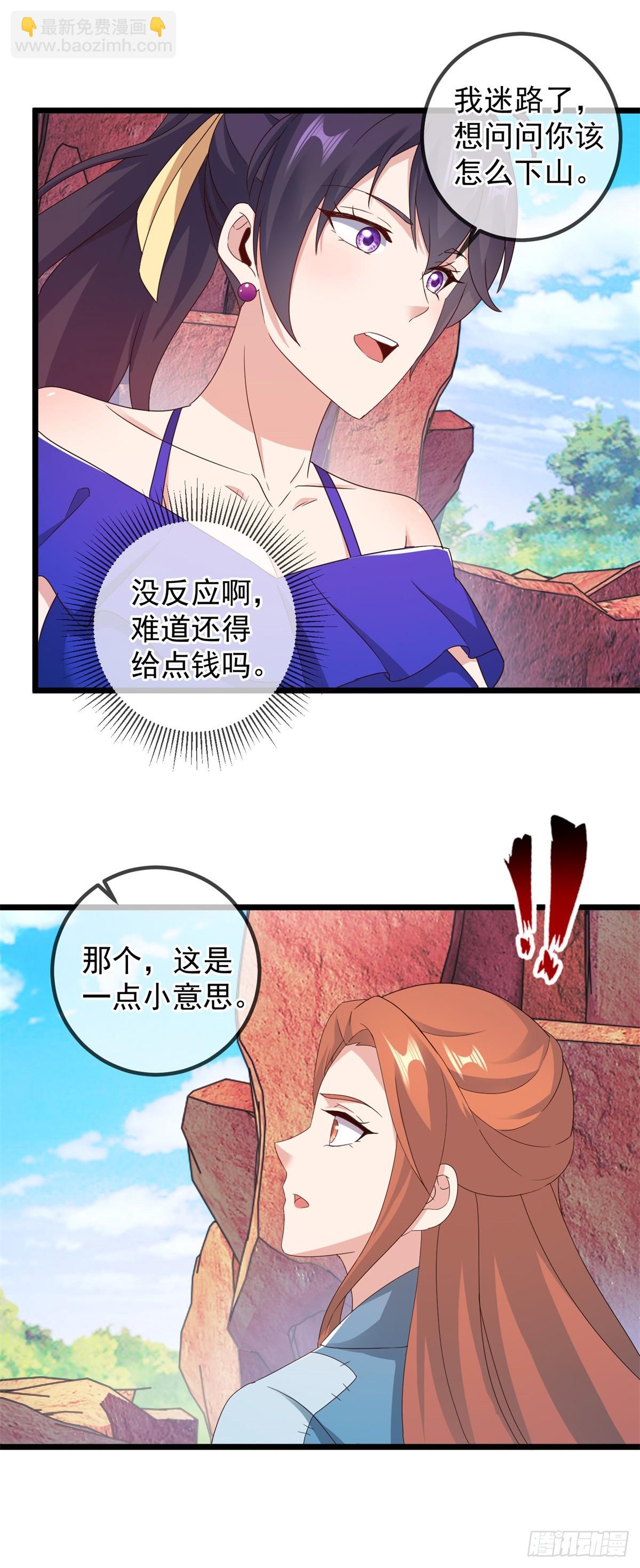 🍲重生地球仙尊 第243话 起程 第25页