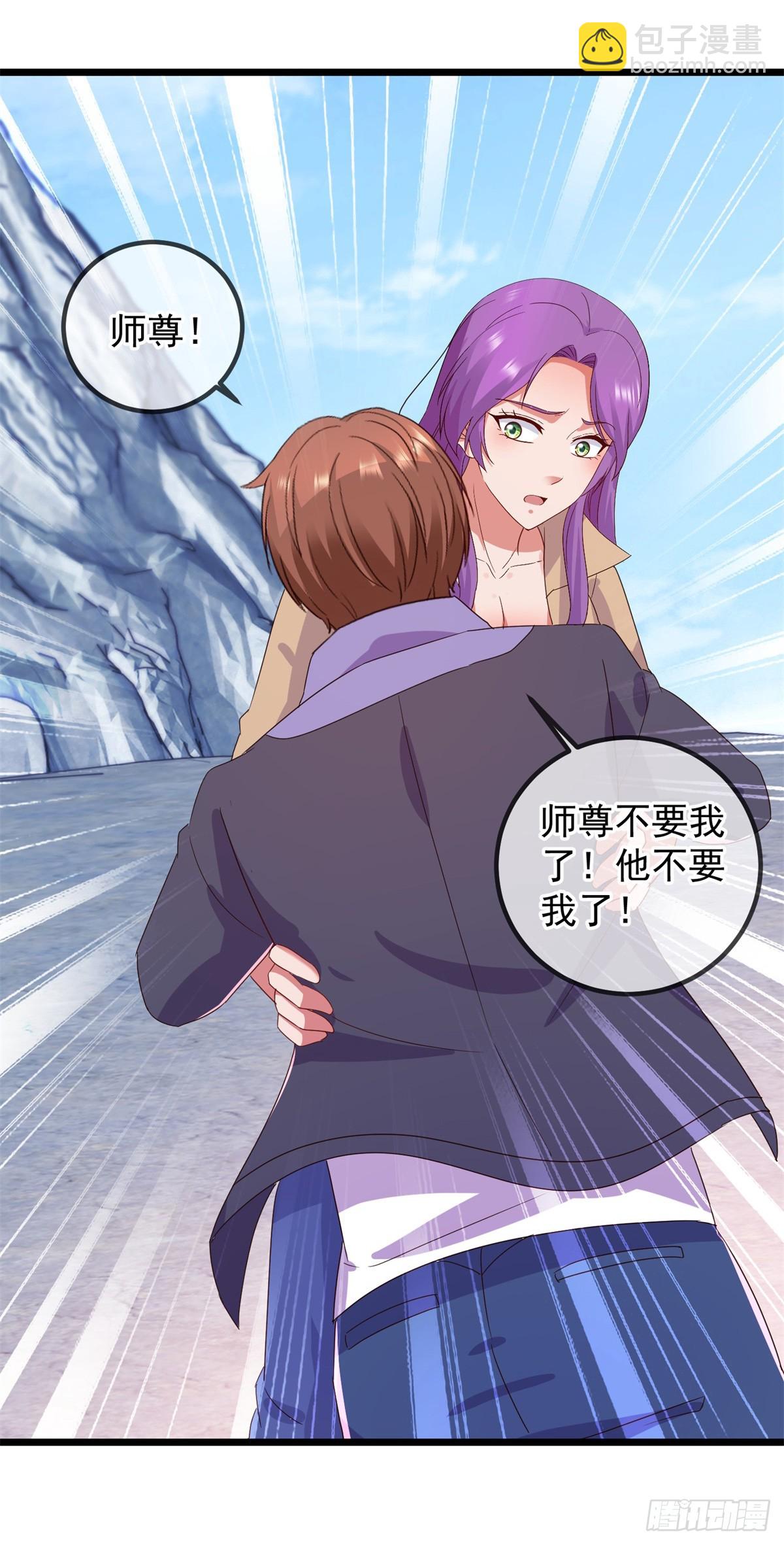 🍲重生地球仙尊 第243话 起程 第6页