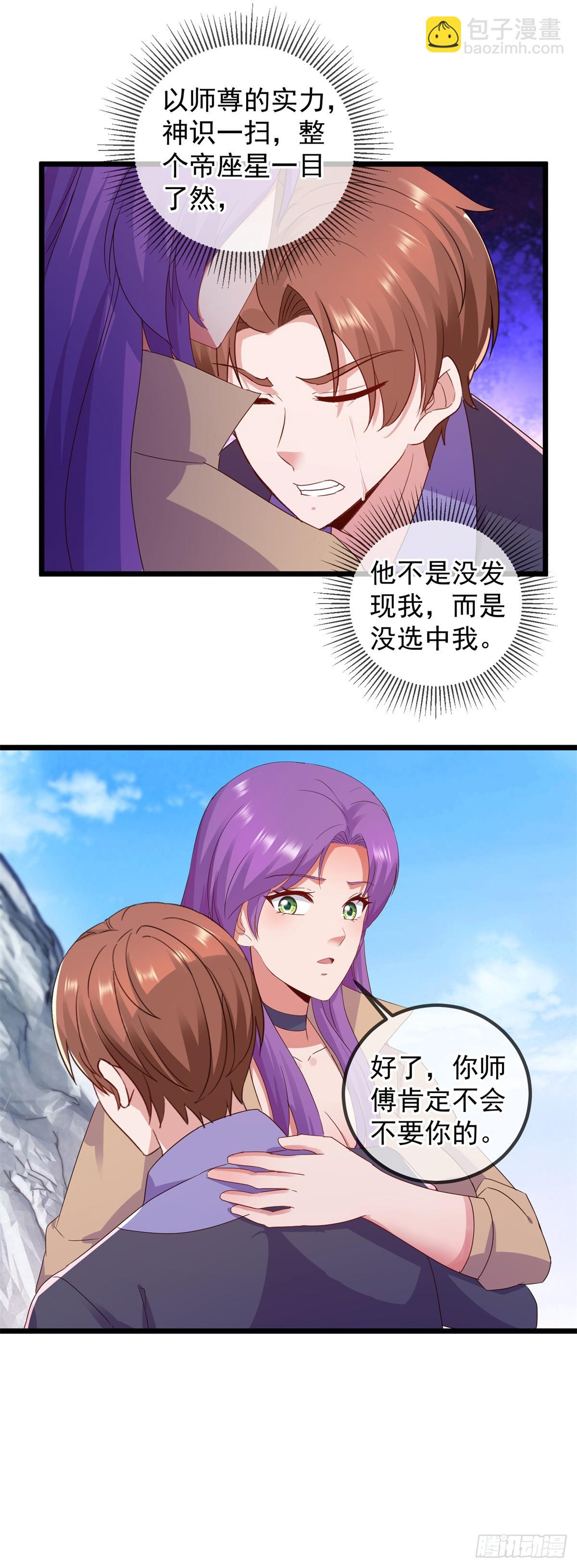🍲重生地球仙尊 第243话 起程 第7页