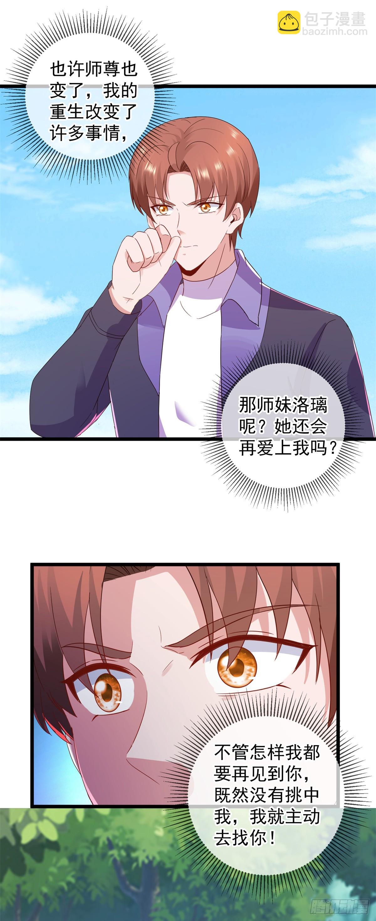 🍲重生地球仙尊 第243话 起程 第9页