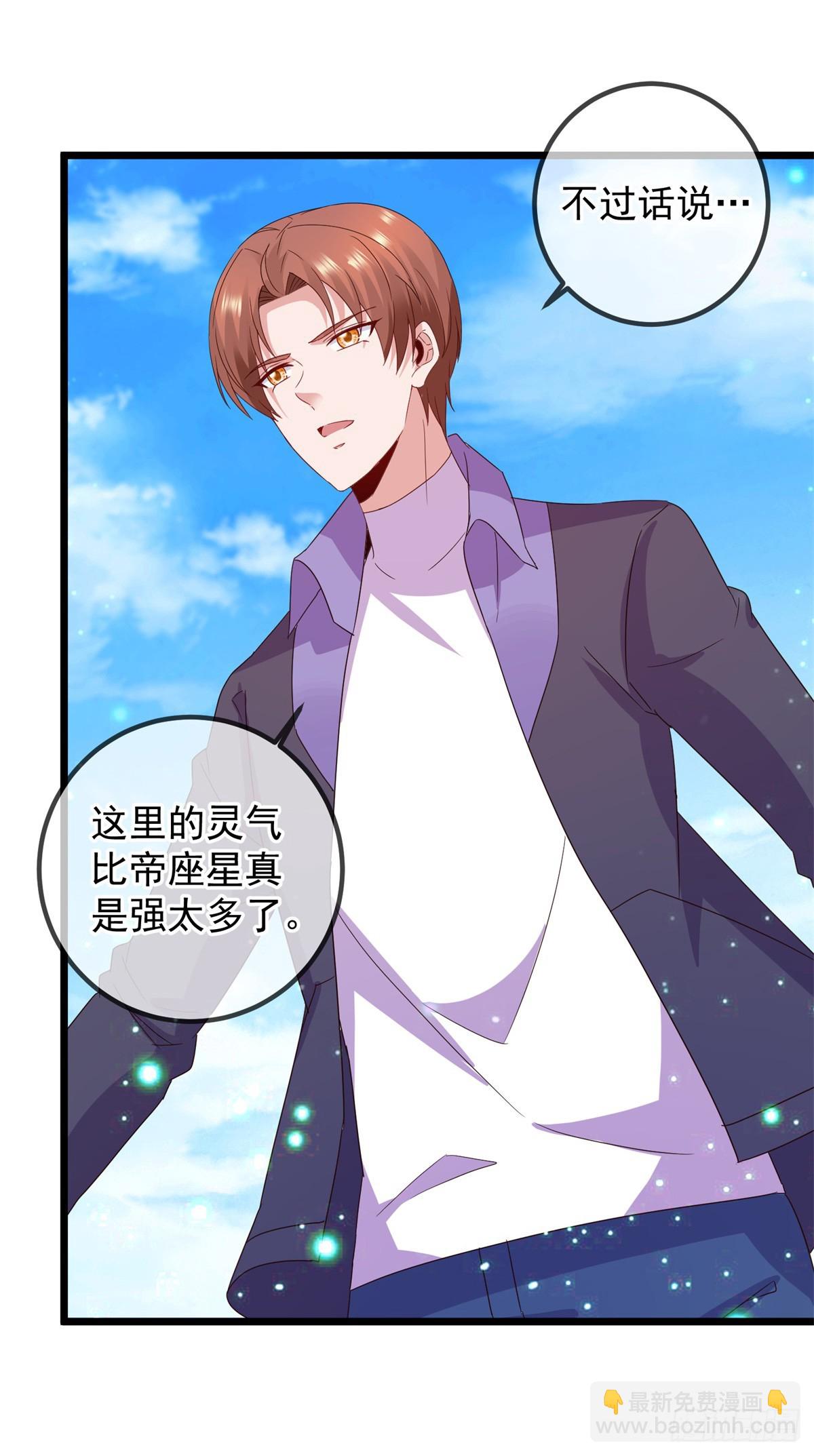 🍲重生地球仙尊 第245话 改变 第24页