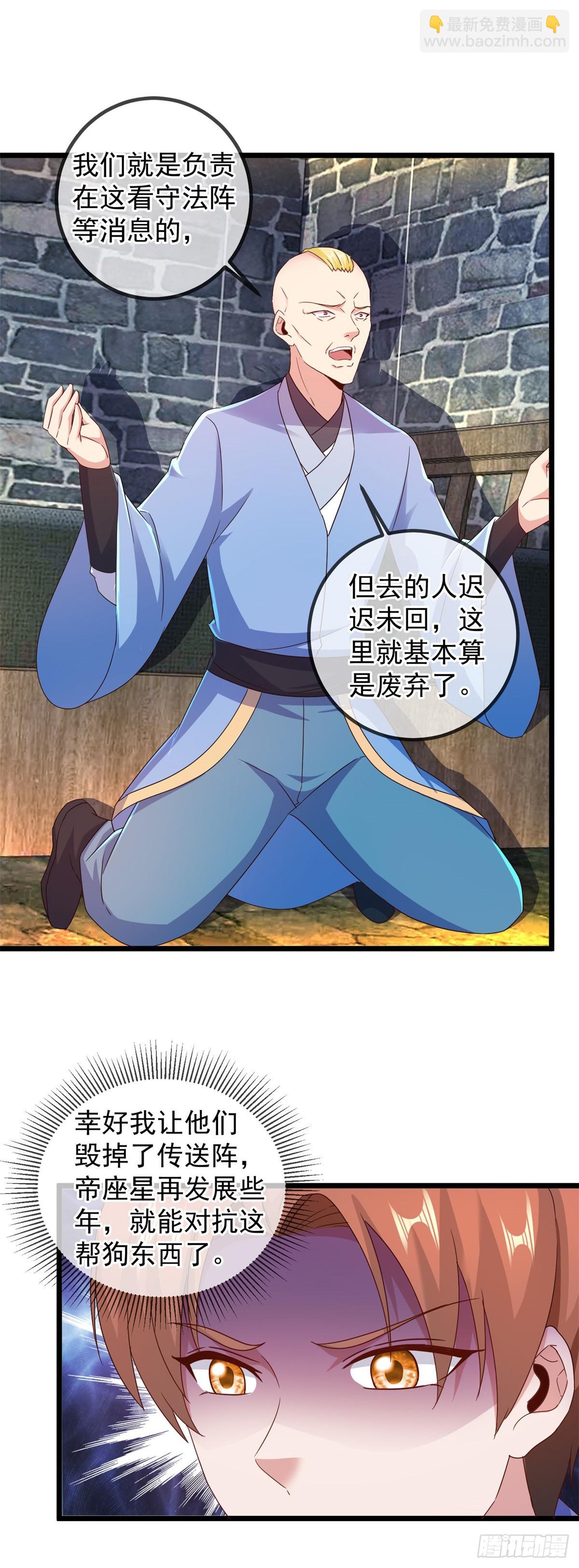 🍲重生地球仙尊 第245话 改变 第3页