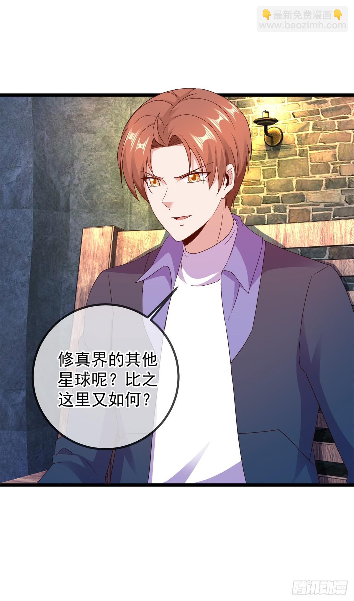 🍲重生地球仙尊 第245话 改变 第4页