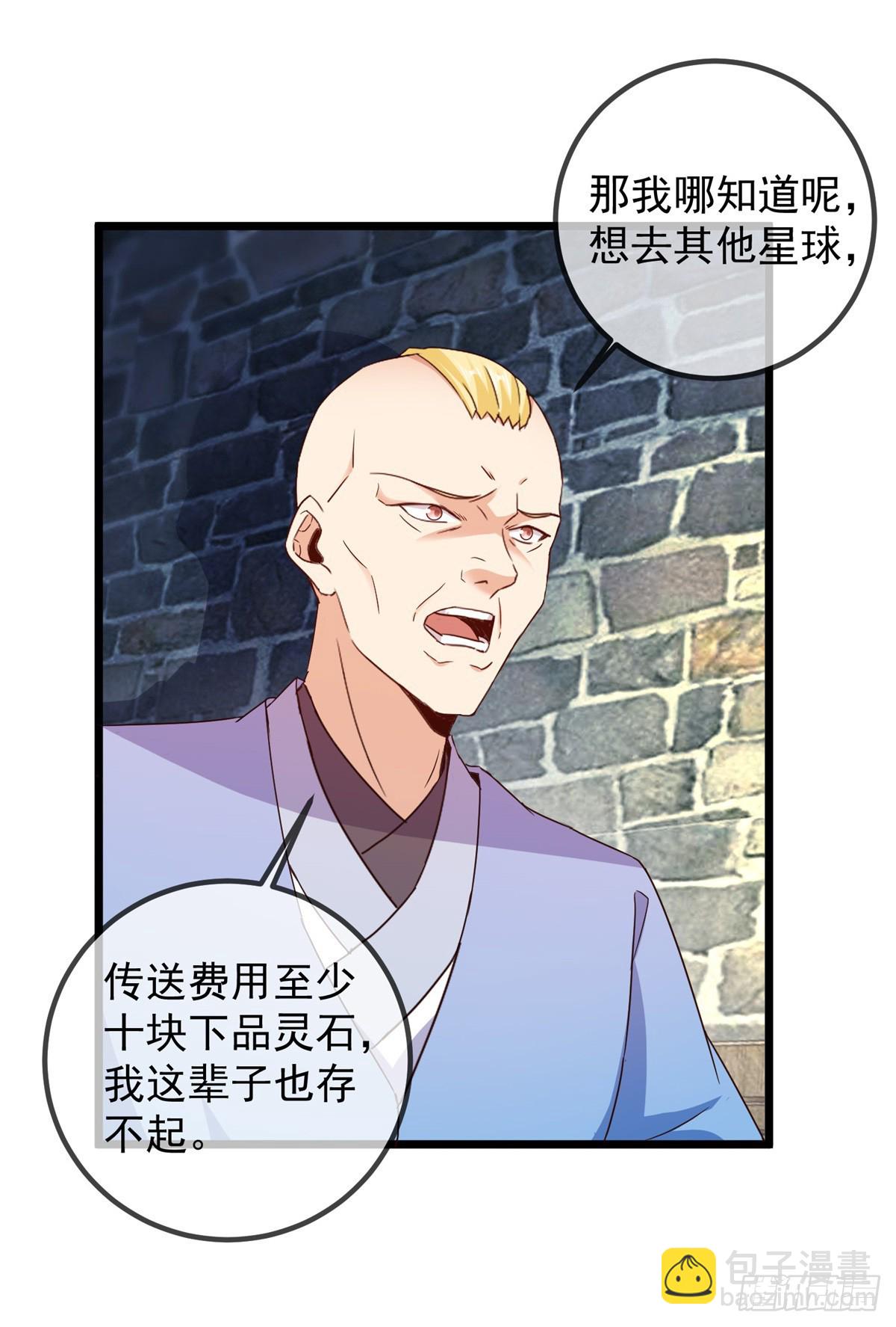 🍲重生地球仙尊 第245话 改变 第5页