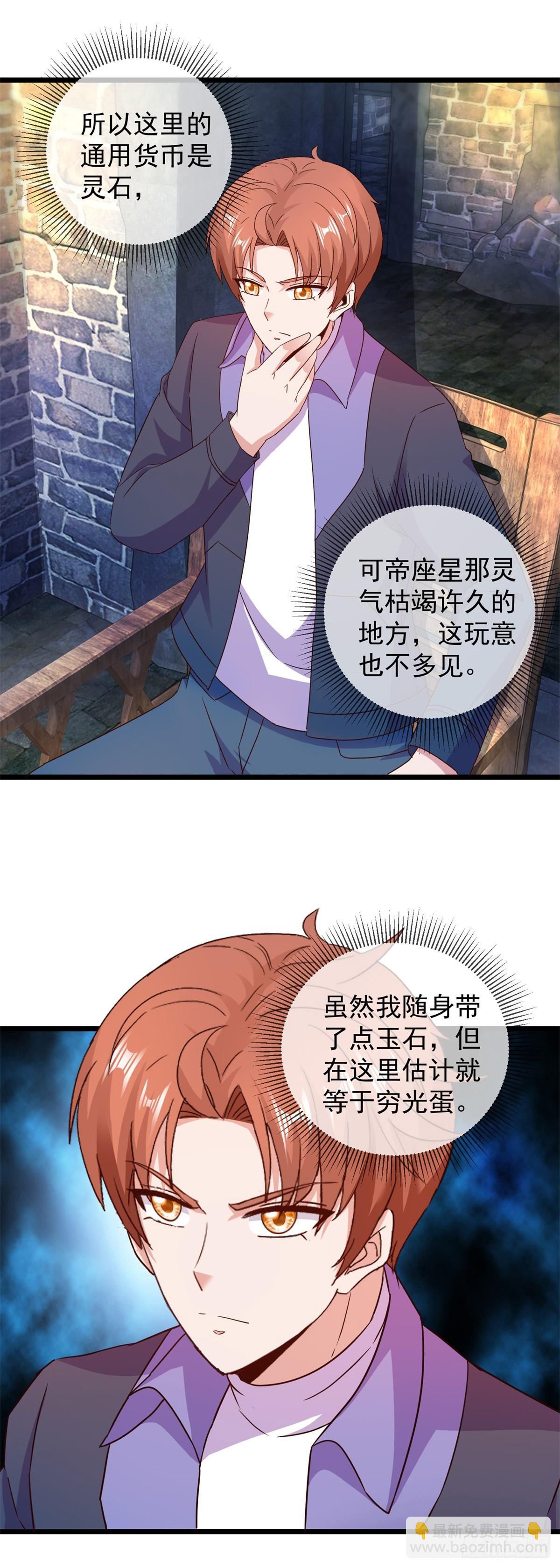 🍲重生地球仙尊 第245话 改变 第6页