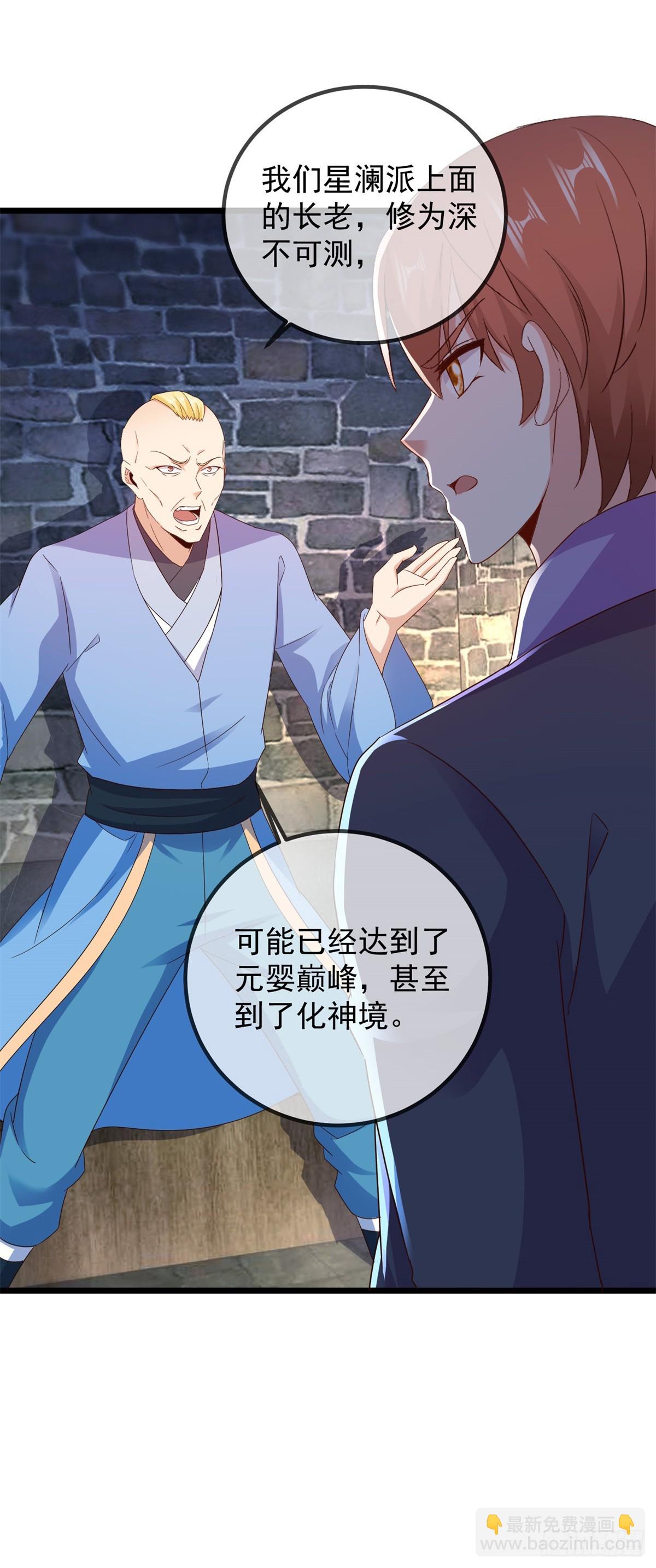 🍲重生地球仙尊 第245话 改变 第7页