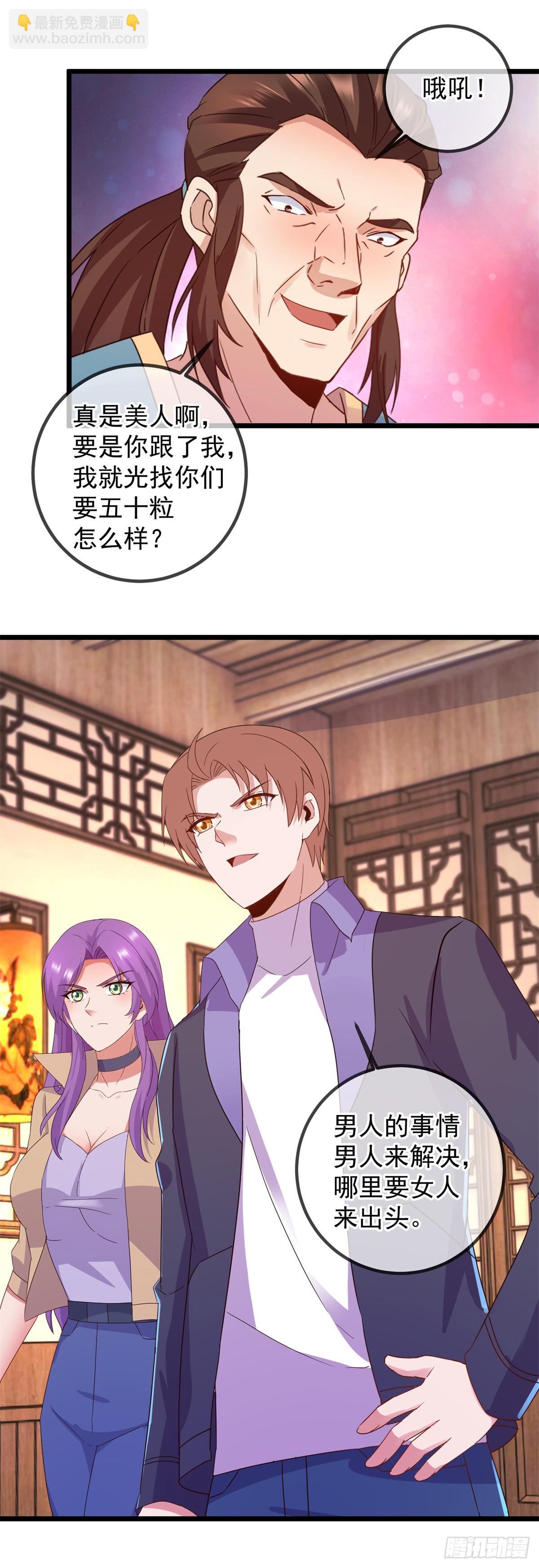 🍲重生地球仙尊 第247话 灵石 第21页