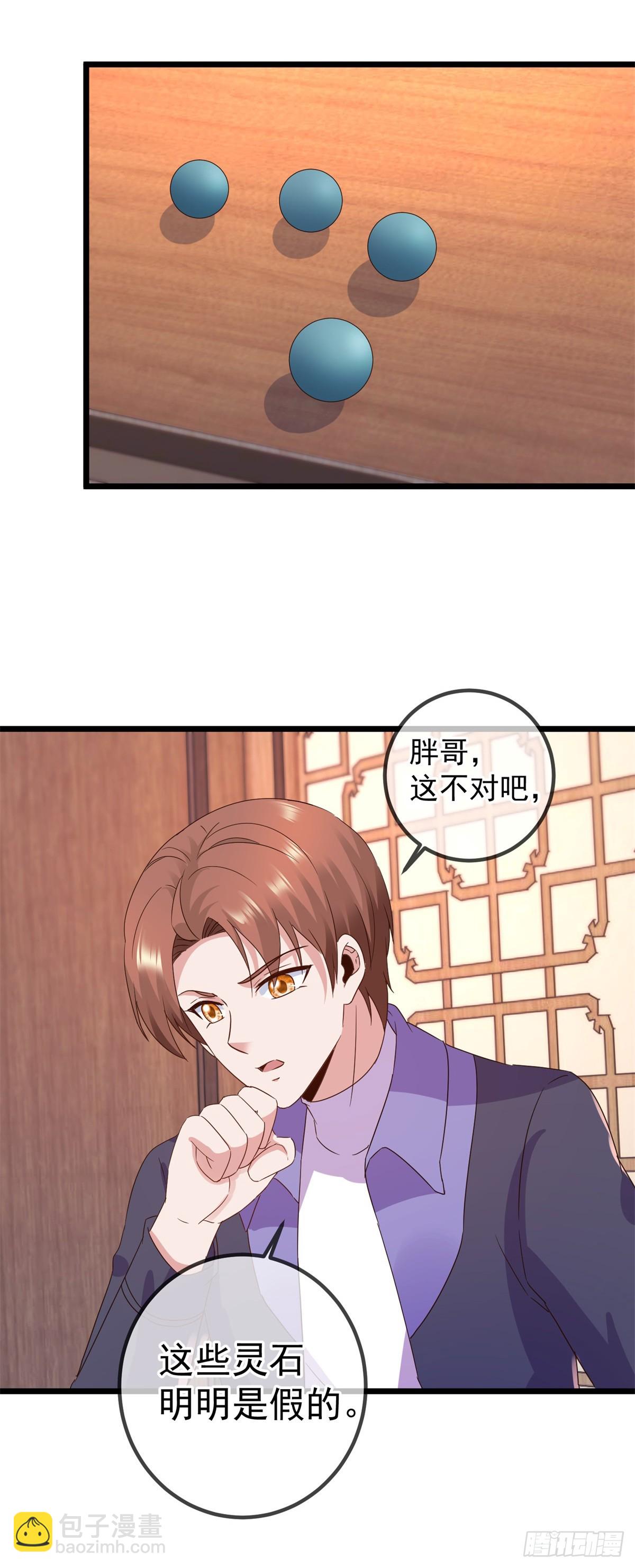 🍲重生地球仙尊 第247话 灵石 第3页