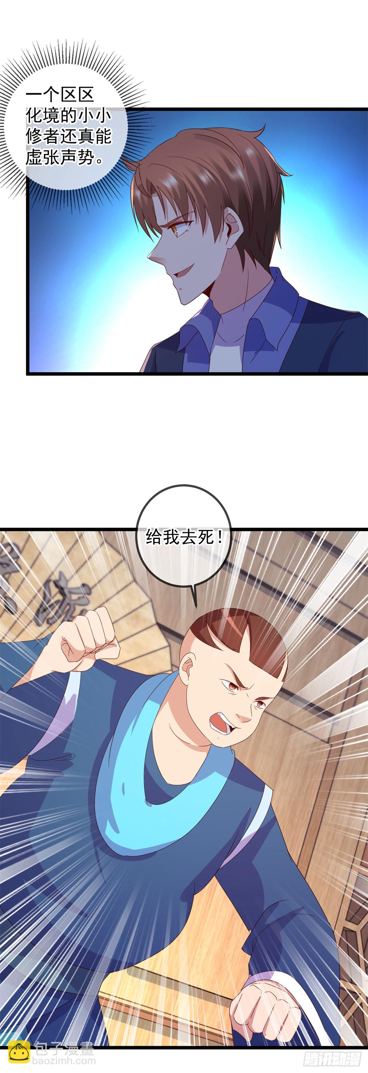 🍲重生地球仙尊 第247话 灵石 第5页